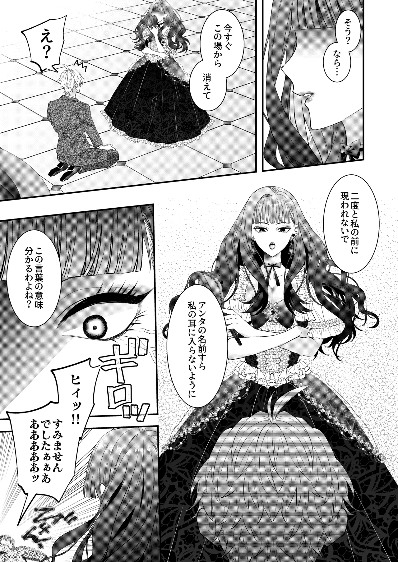 悪役令嬢に転生した私ですが嫌われてたはずの護衛騎士に執着されて困ってます。 - page5