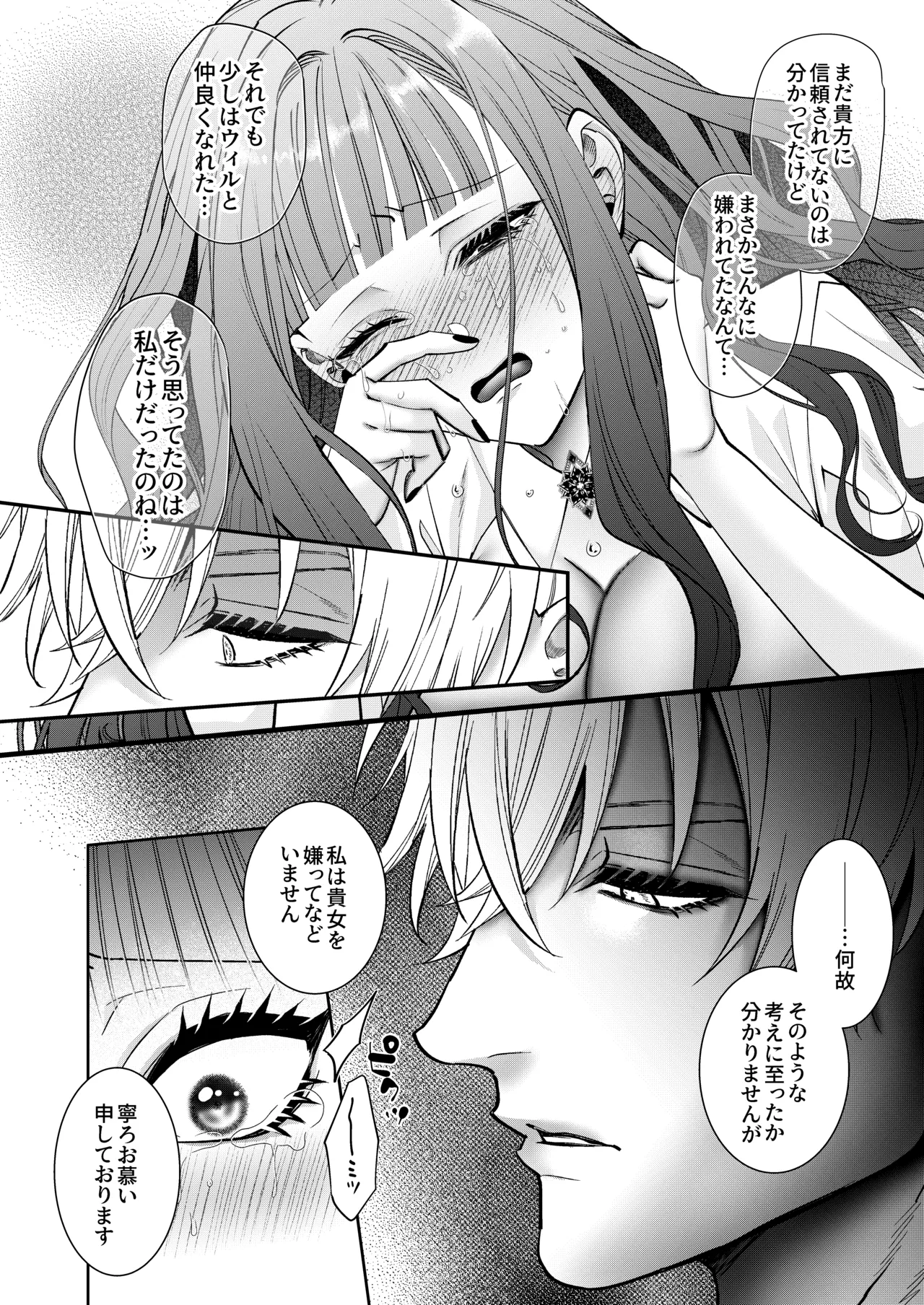悪役令嬢に転生した私ですが嫌われてたはずの護衛騎士に執着されて困ってます。 - page56