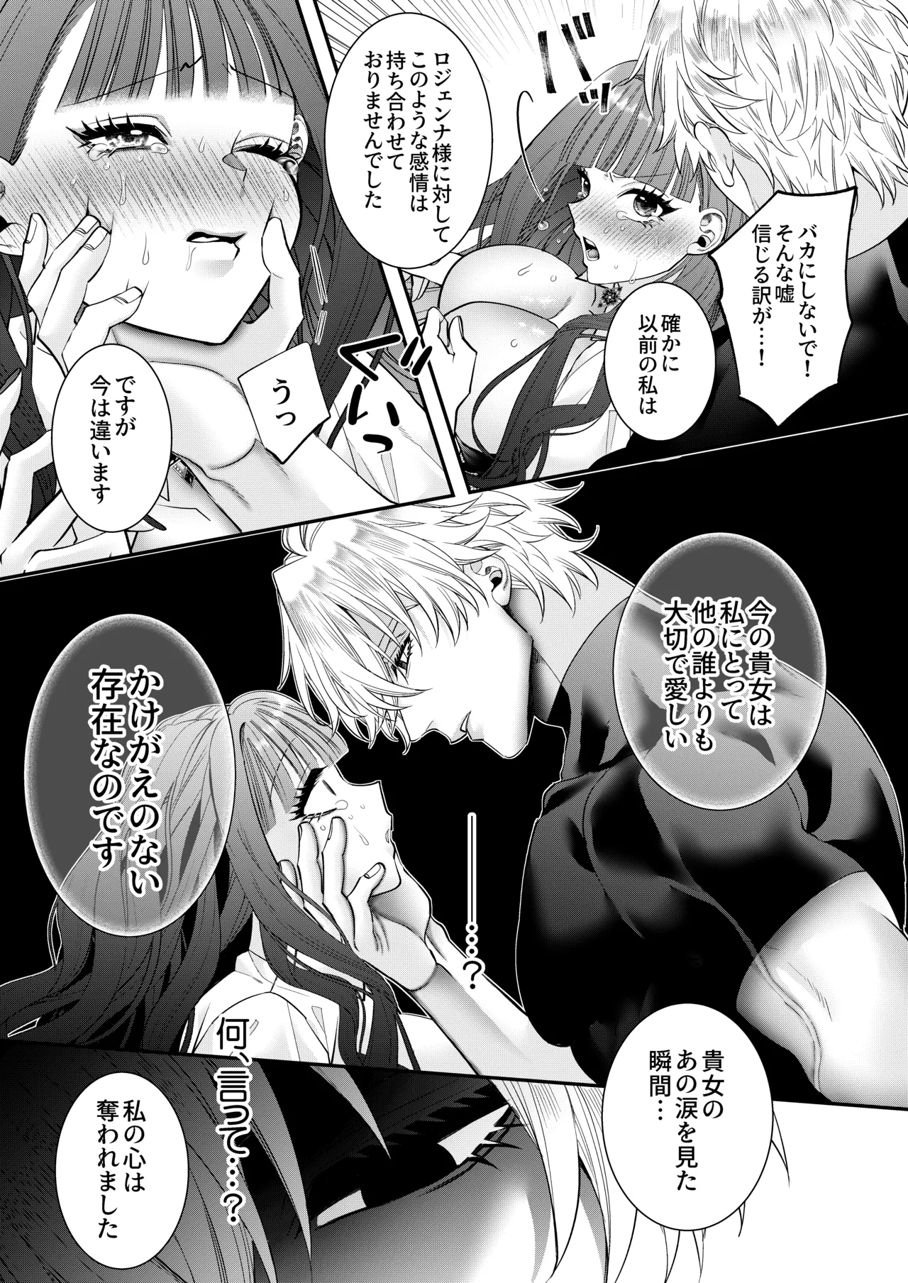 悪役令嬢に転生した私ですが嫌われてたはずの護衛騎士に執着されて困ってます。 - page57