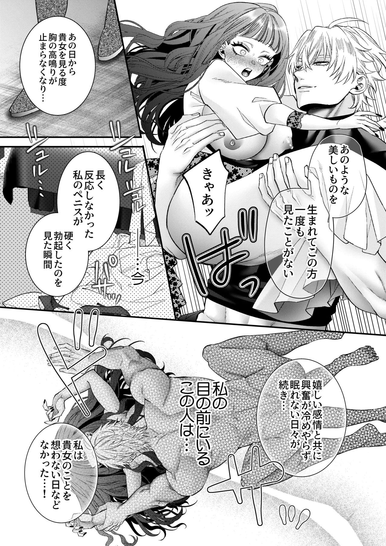 悪役令嬢に転生した私ですが嫌われてたはずの護衛騎士に執着されて困ってます。 - page58