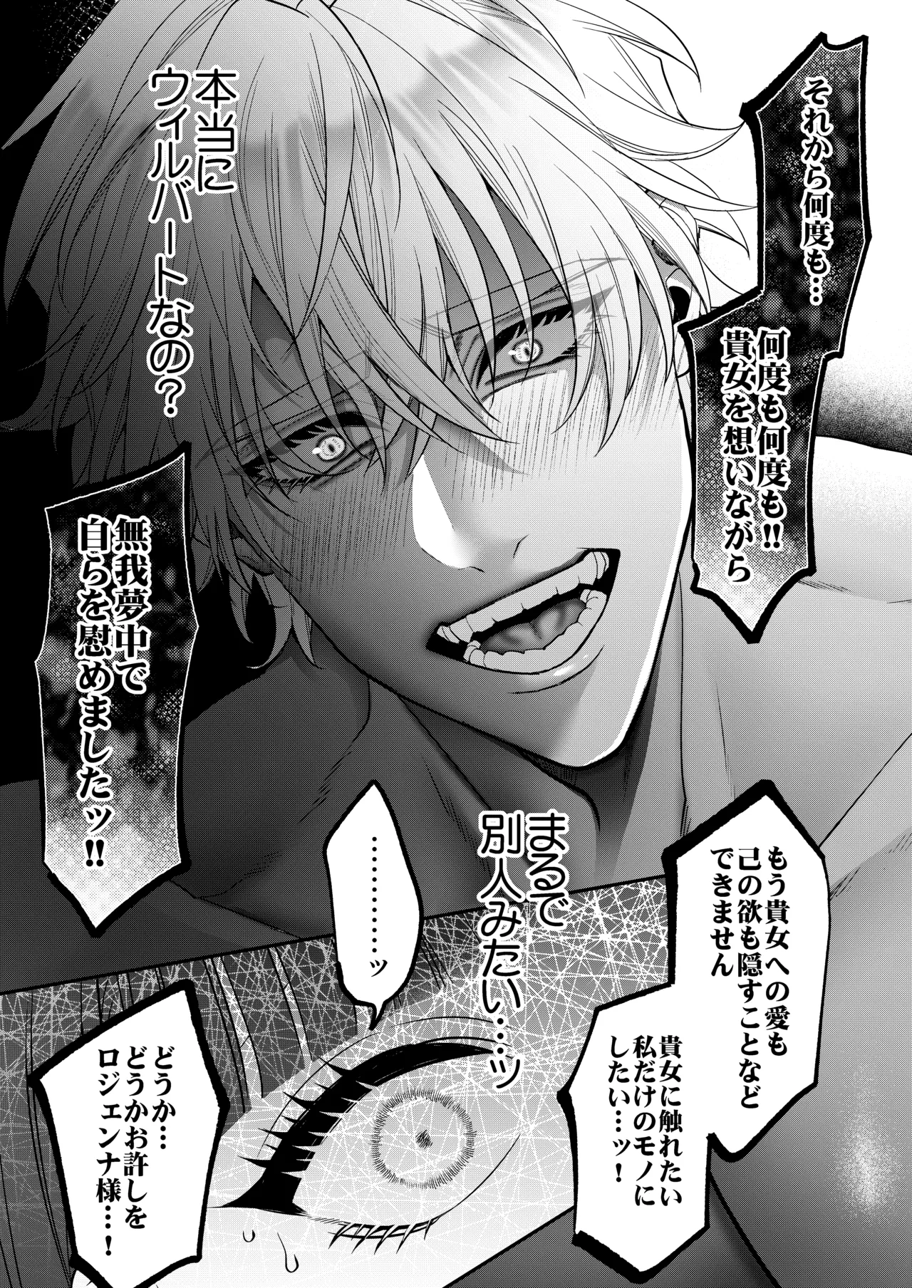 悪役令嬢に転生した私ですが嫌われてたはずの護衛騎士に執着されて困ってます。 - page59