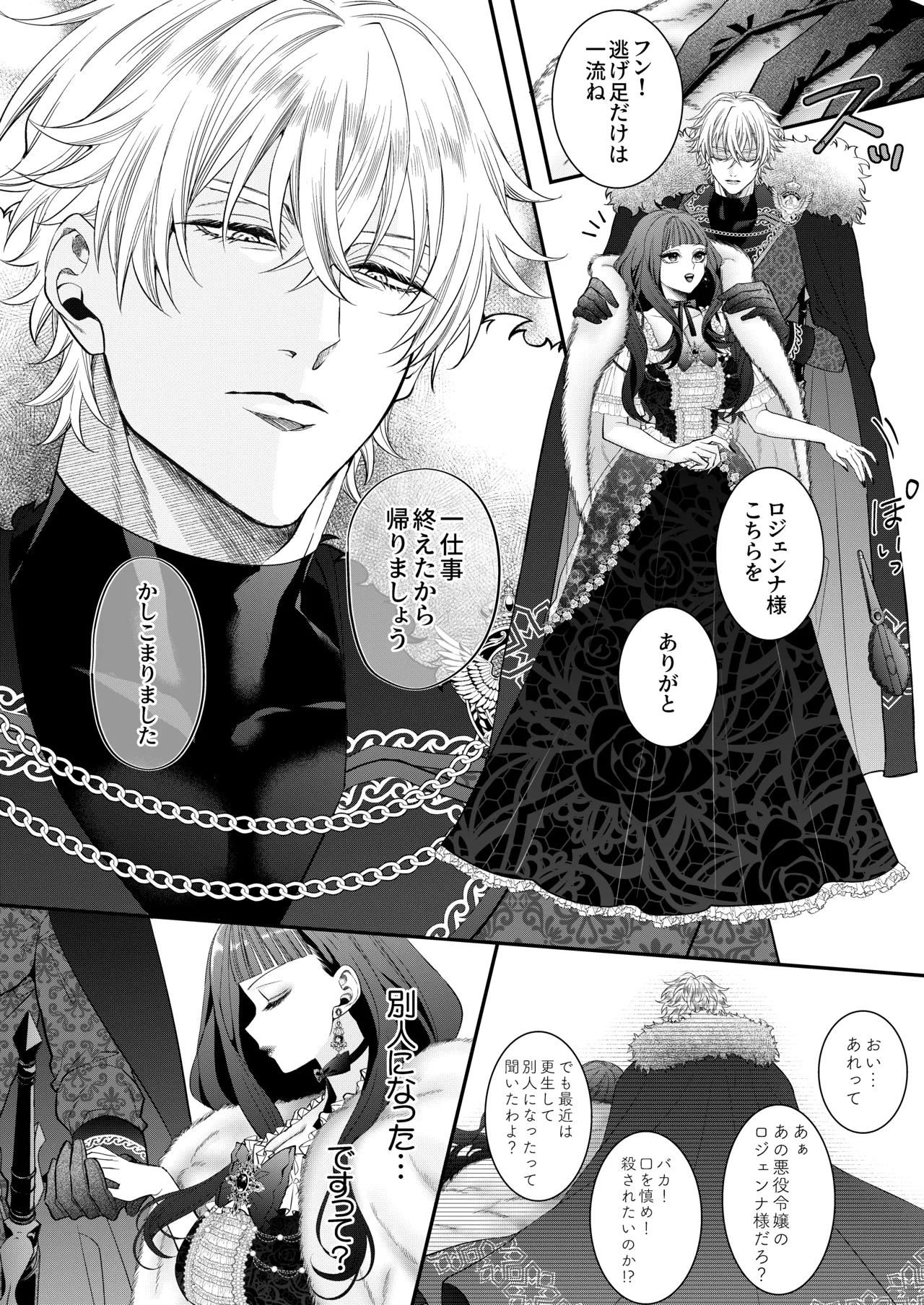 悪役令嬢に転生した私ですが嫌われてたはずの護衛騎士に執着されて困ってます。 - page6
