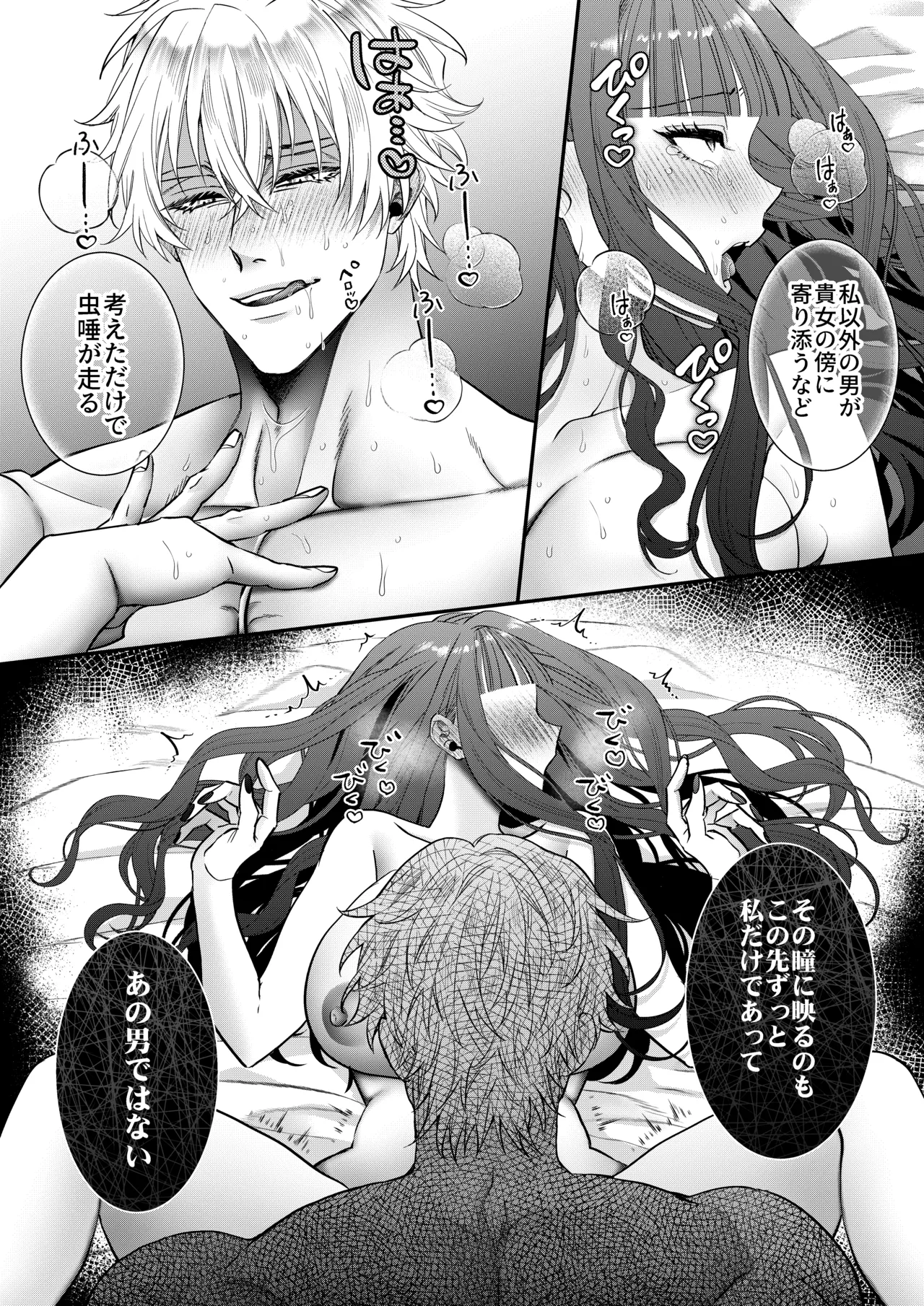 悪役令嬢に転生した私ですが嫌われてたはずの護衛騎士に執着されて困ってます。 - page69