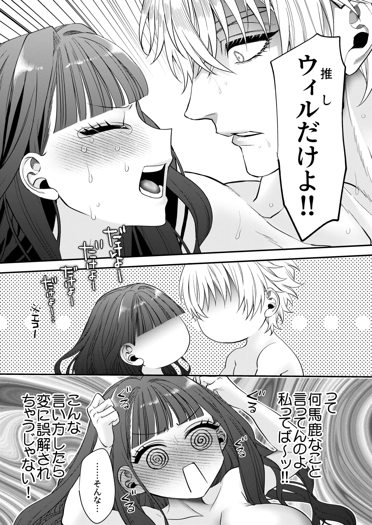 悪役令嬢に転生した私ですが嫌われてたはずの護衛騎士に執着されて困ってます。 - page71