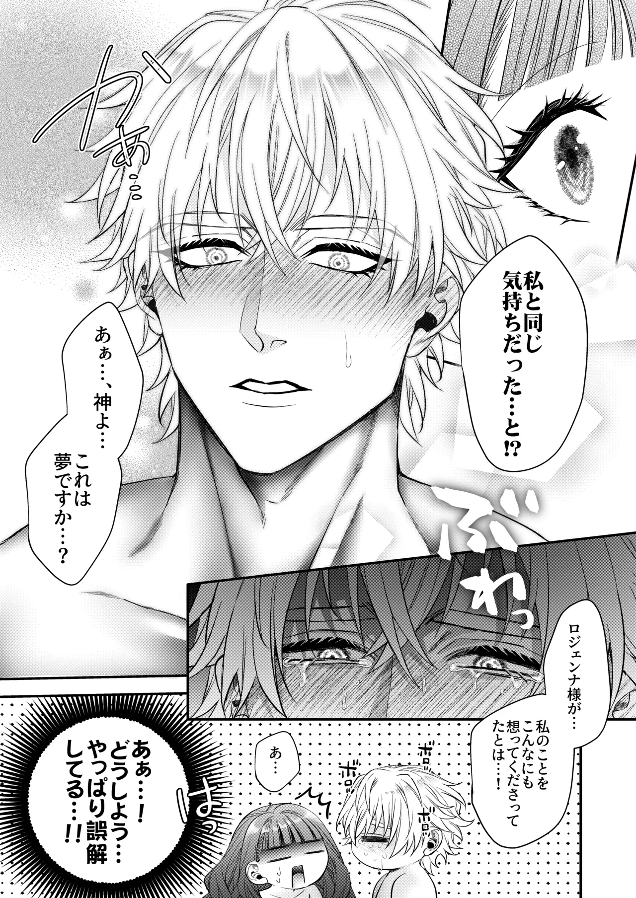 悪役令嬢に転生した私ですが嫌われてたはずの護衛騎士に執着されて困ってます。 - page72