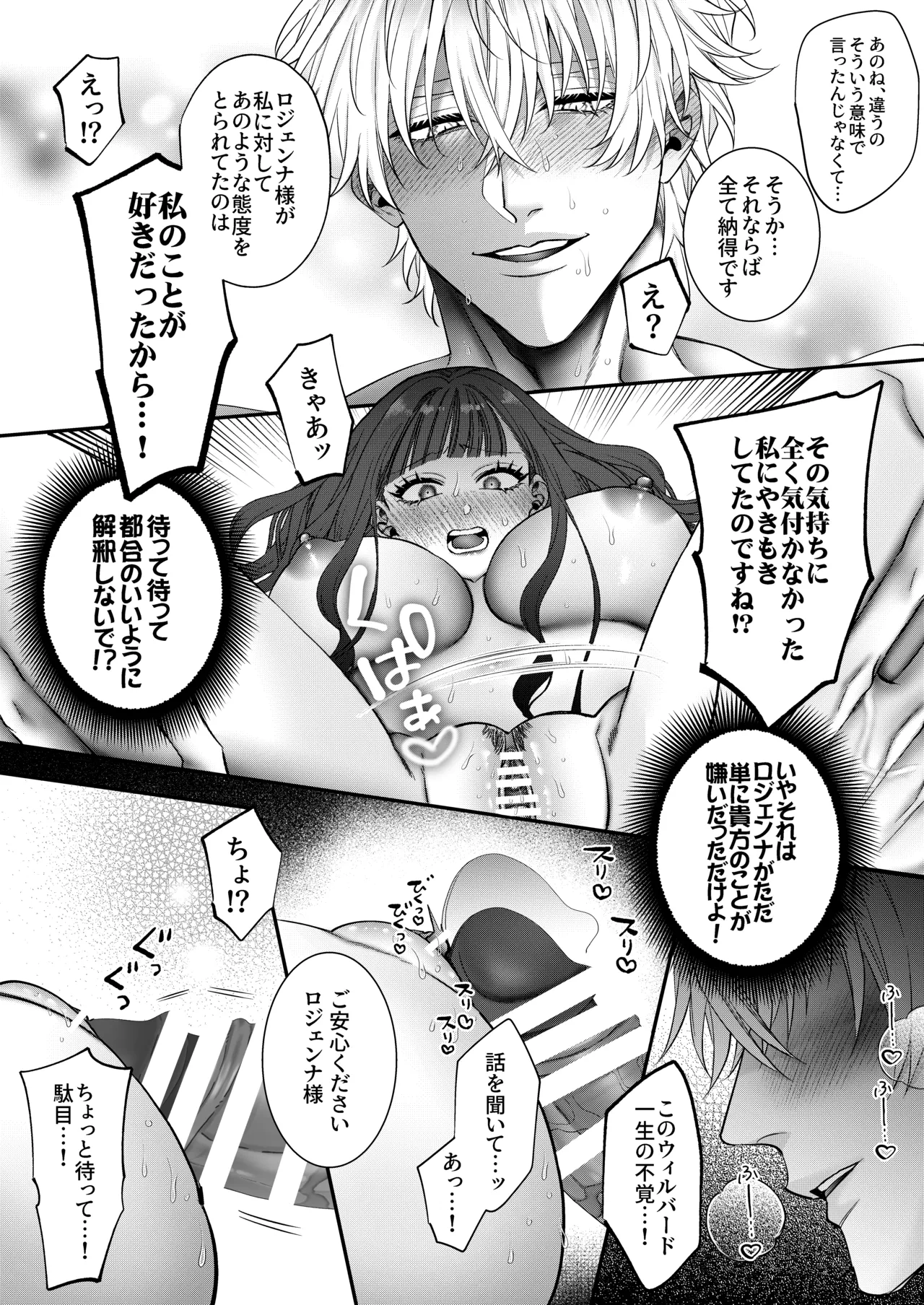 悪役令嬢に転生した私ですが嫌われてたはずの護衛騎士に執着されて困ってます。 - page73