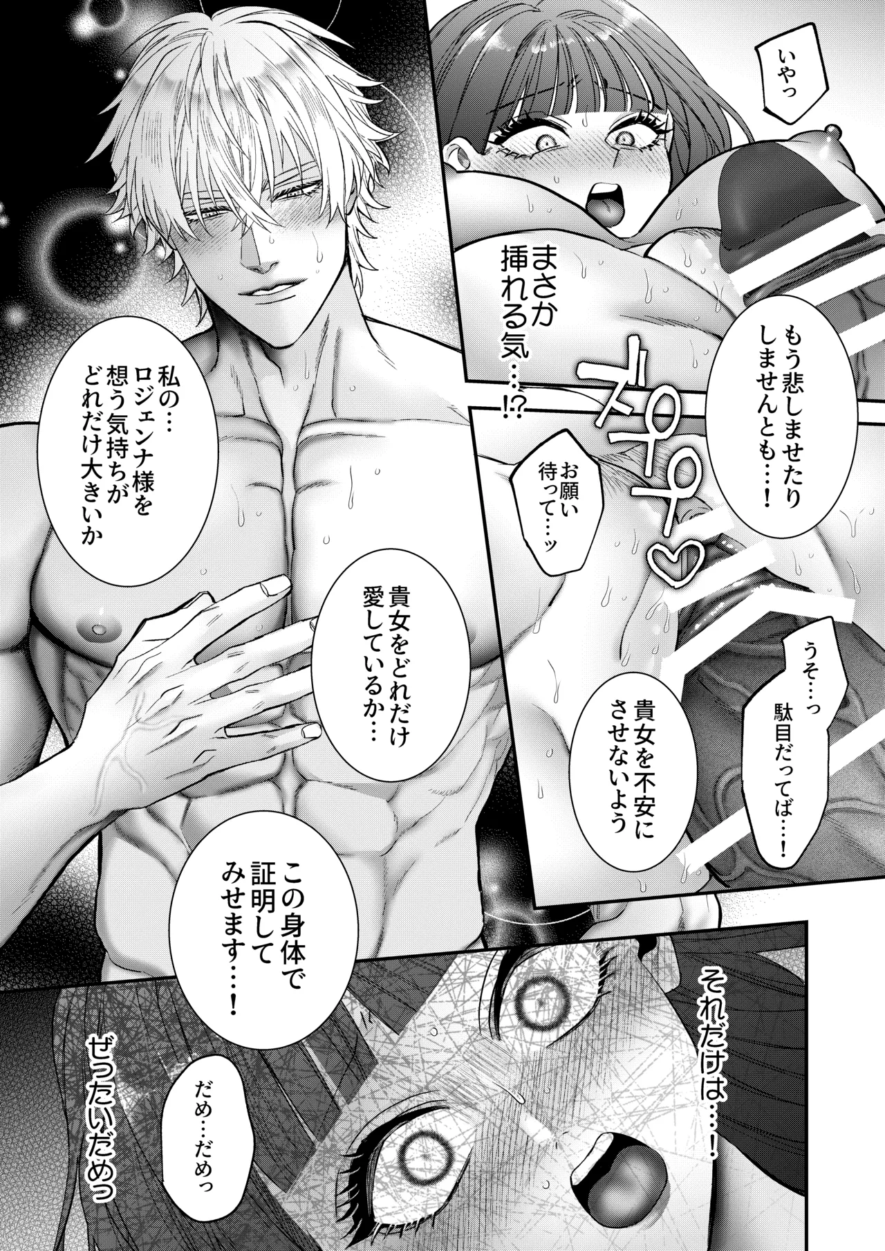 悪役令嬢に転生した私ですが嫌われてたはずの護衛騎士に執着されて困ってます。 - page74