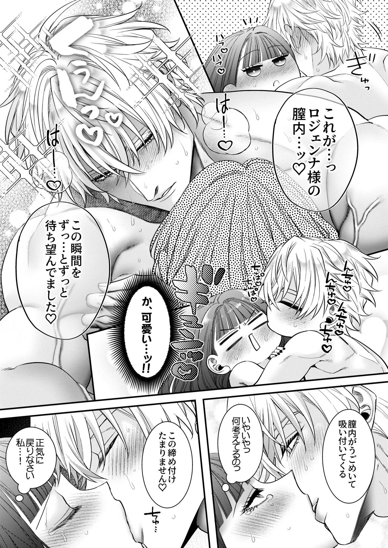 悪役令嬢に転生した私ですが嫌われてたはずの護衛騎士に執着されて困ってます。 - page77