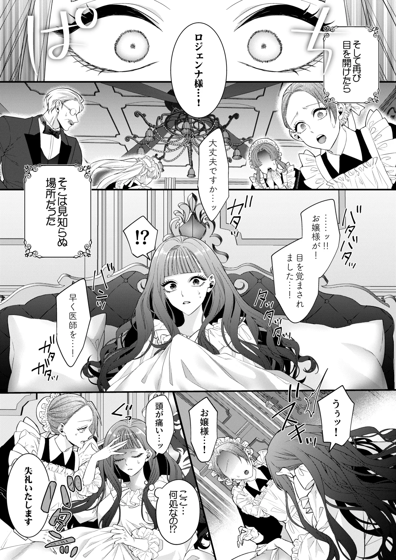 悪役令嬢に転生した私ですが嫌われてたはずの護衛騎士に執着されて困ってます。 - page8