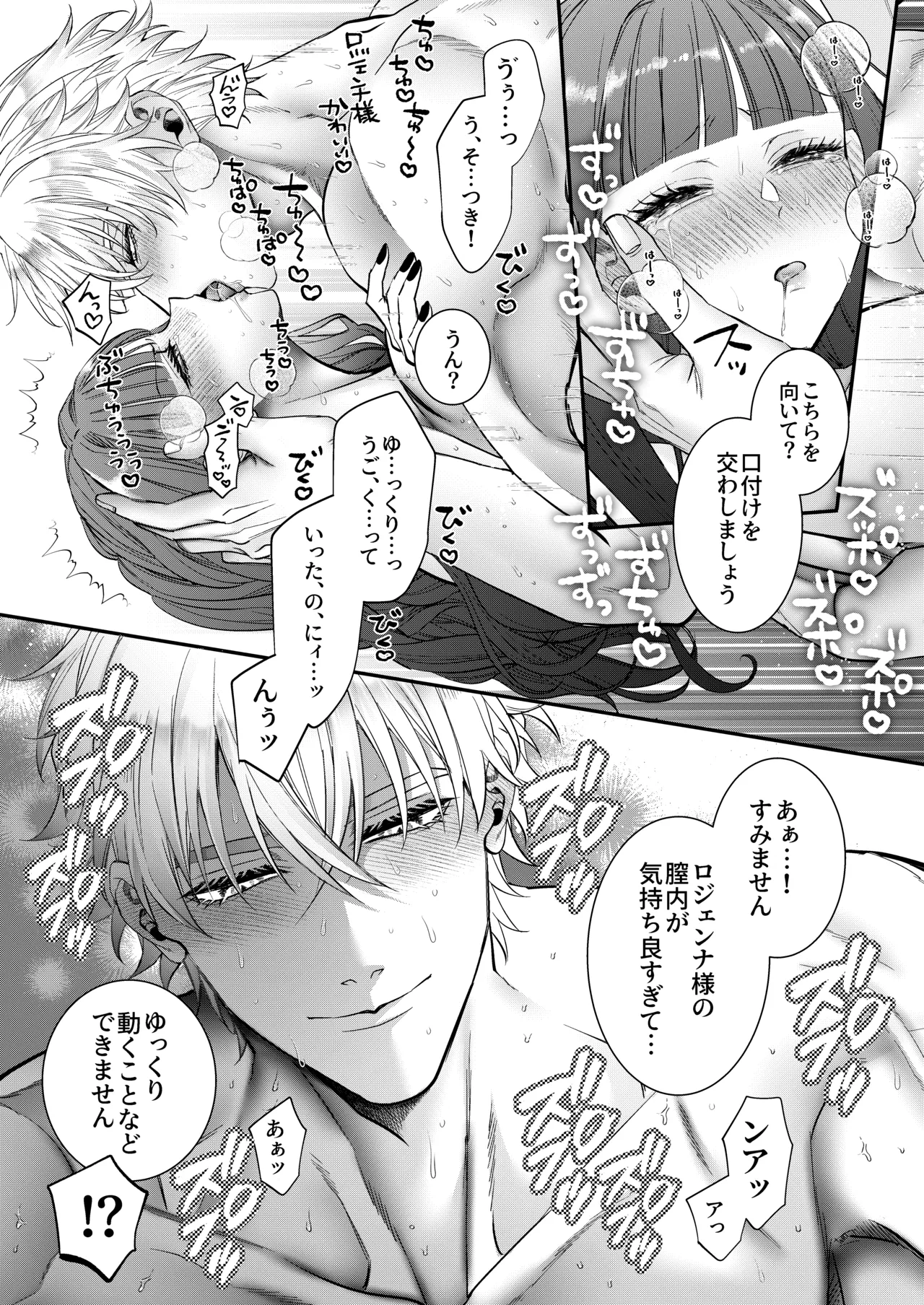 悪役令嬢に転生した私ですが嫌われてたはずの護衛騎士に執着されて困ってます。 - page84
