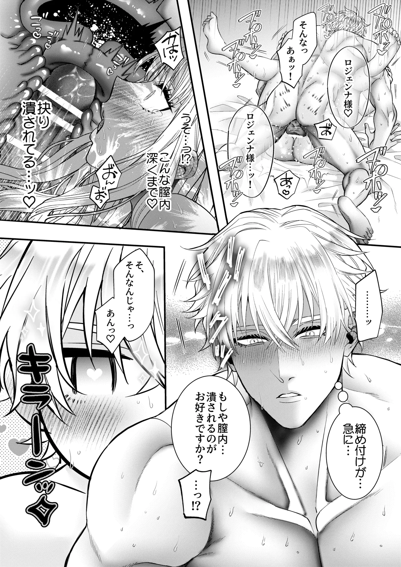 悪役令嬢に転生した私ですが嫌われてたはずの護衛騎士に執着されて困ってます。 - page85