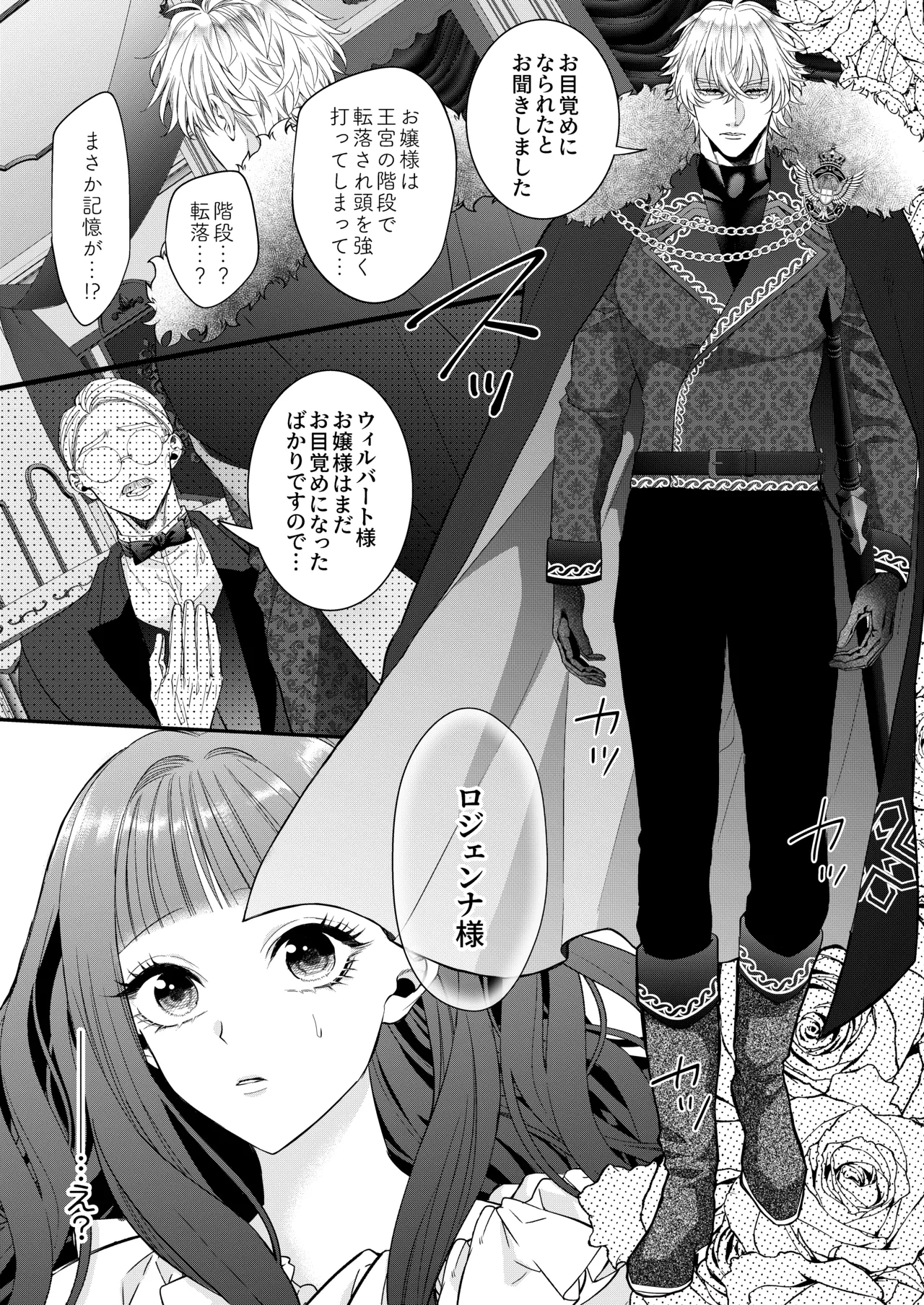 悪役令嬢に転生した私ですが嫌われてたはずの護衛騎士に執着されて困ってます。 - page9