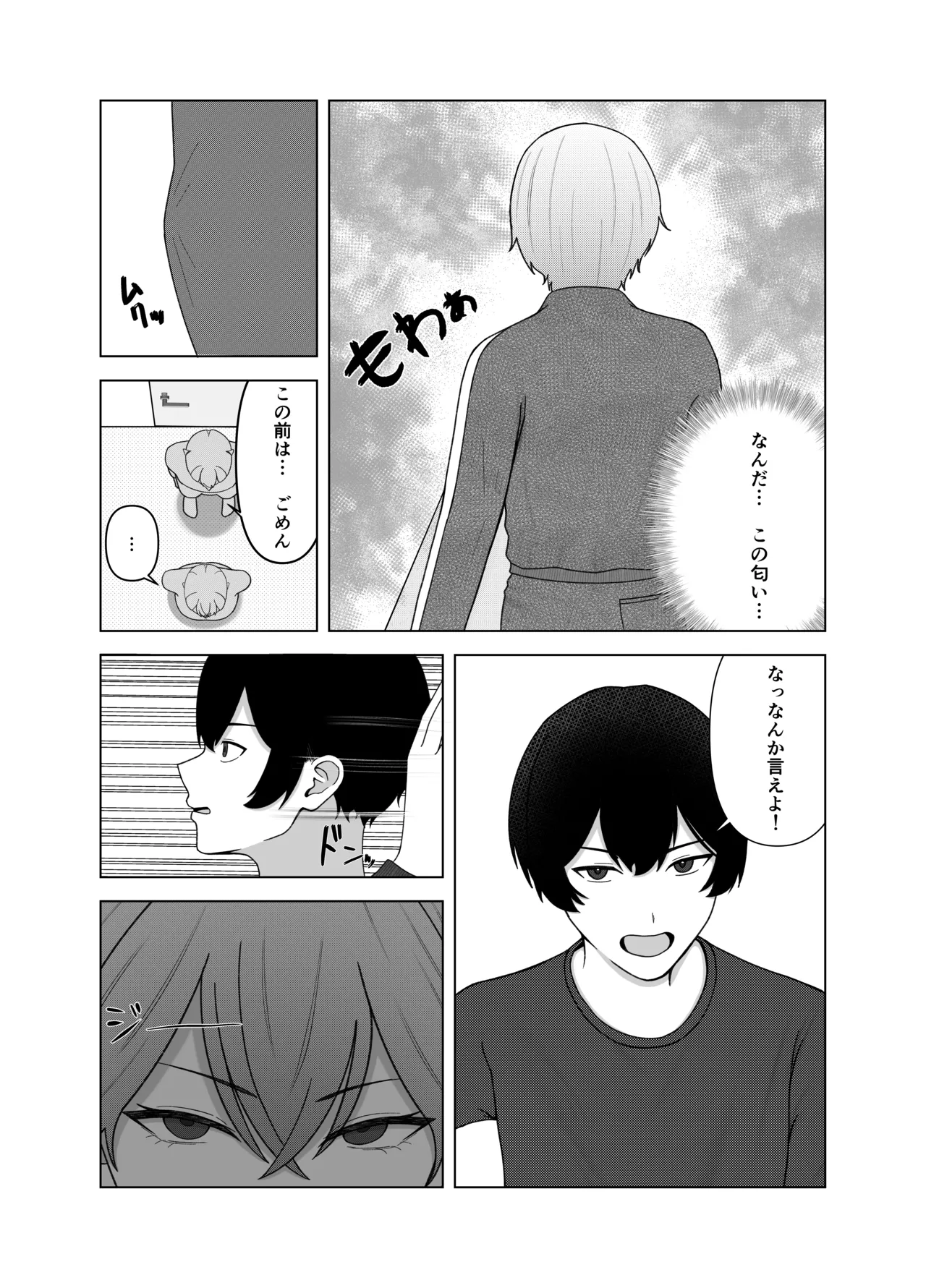 ツンデレ彼女に臭いフェチがバレる話 - page10