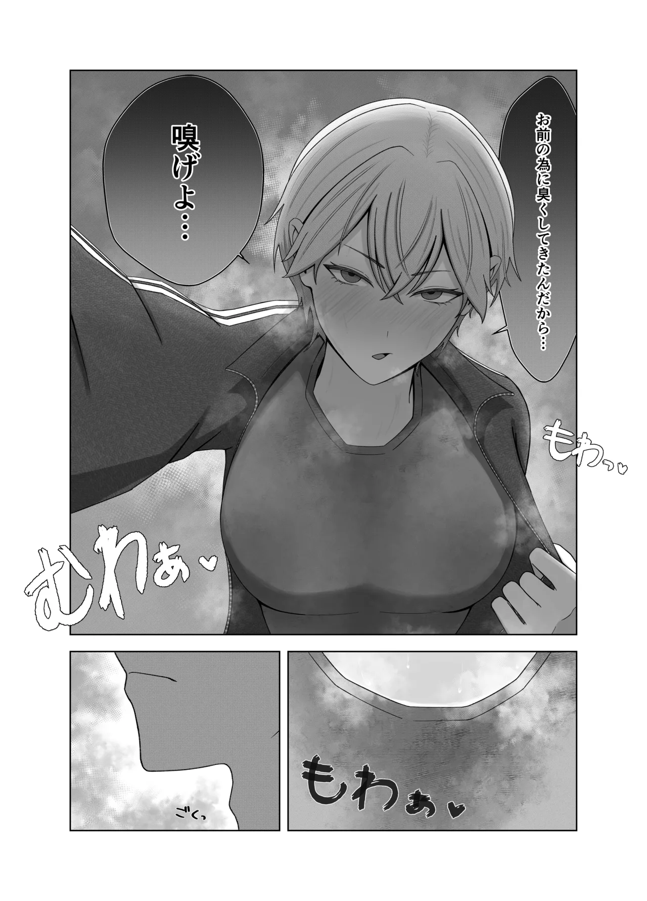 ツンデレ彼女に臭いフェチがバレる話 - page11