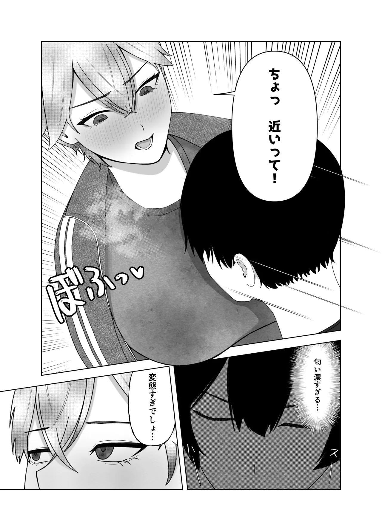 ツンデレ彼女に臭いフェチがバレる話 - page12