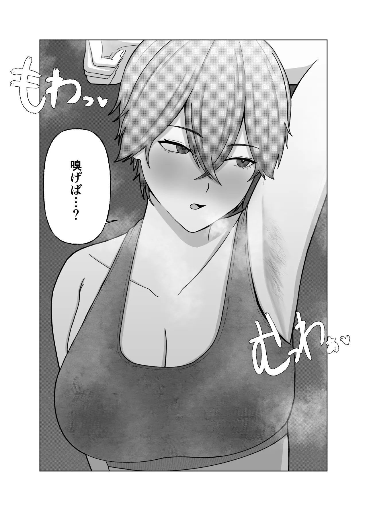 ツンデレ彼女に臭いフェチがバレる話 - page14
