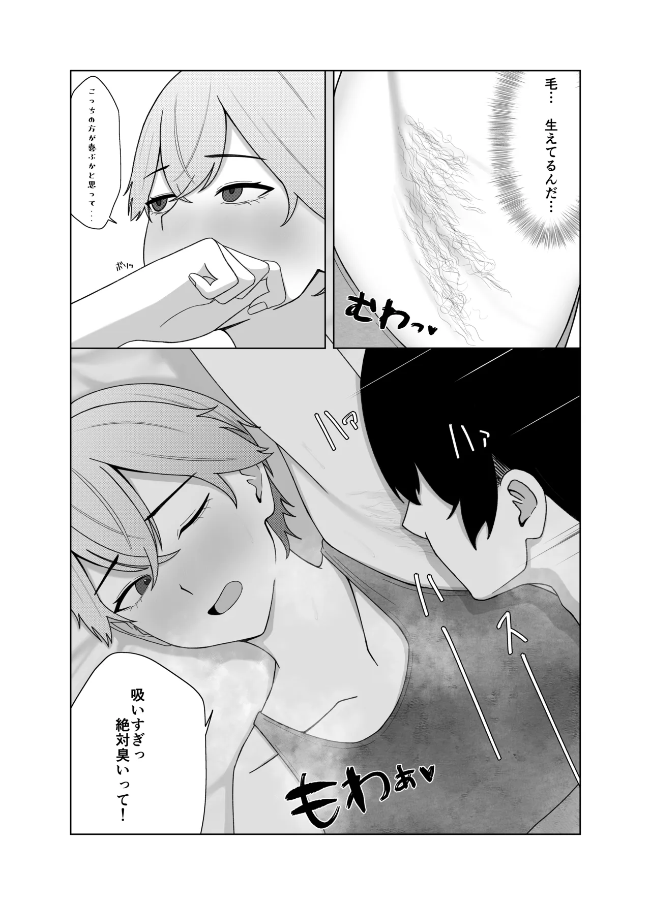 ツンデレ彼女に臭いフェチがバレる話 - page15
