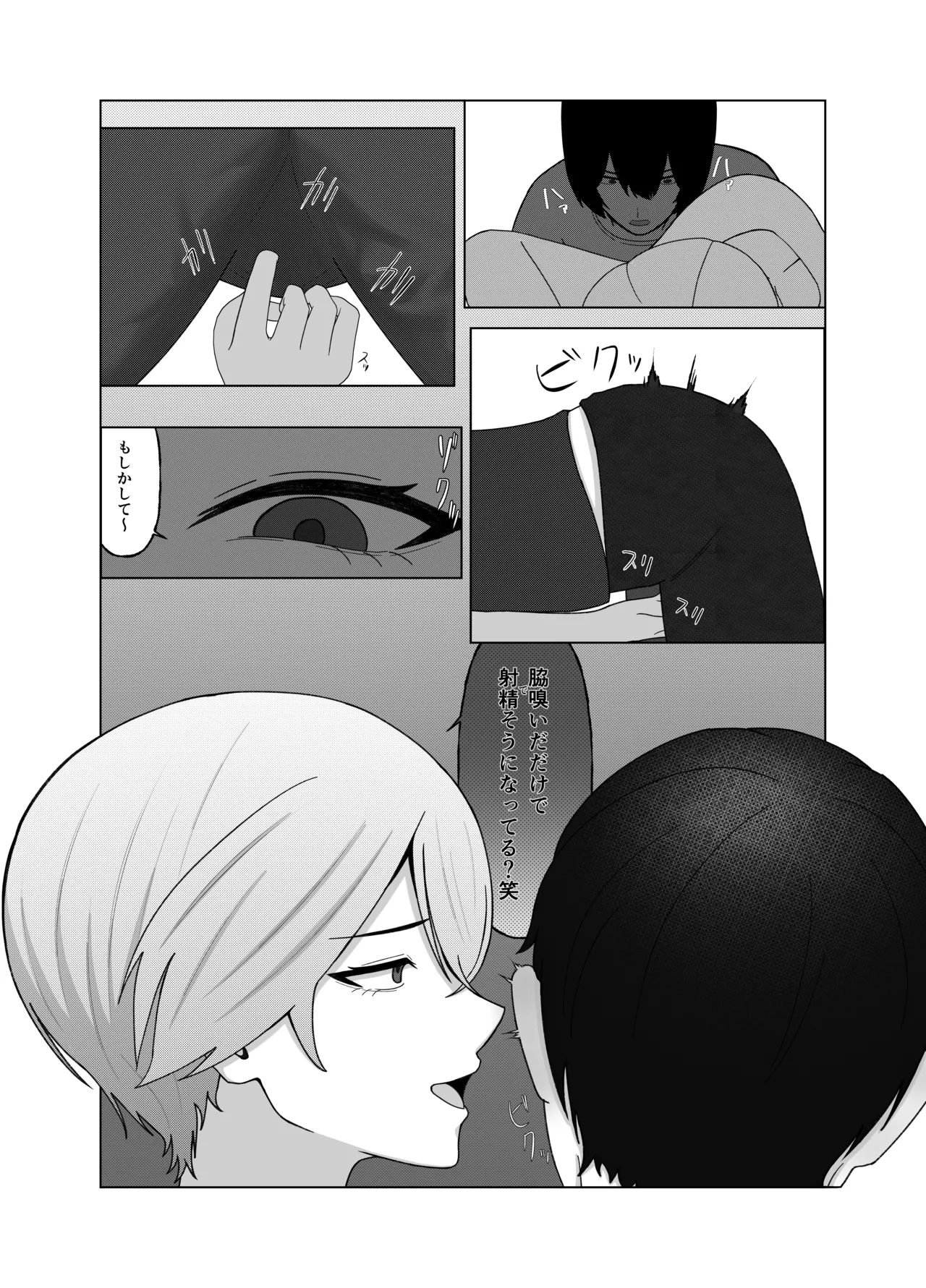 ツンデレ彼女に臭いフェチがバレる話 - page16