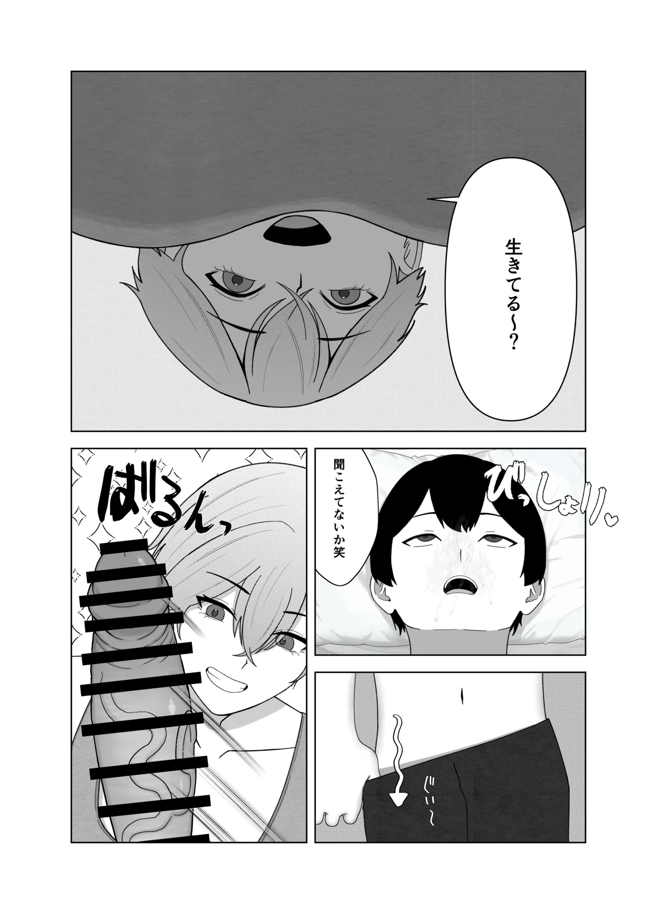 ツンデレ彼女に臭いフェチがバレる話 - page18