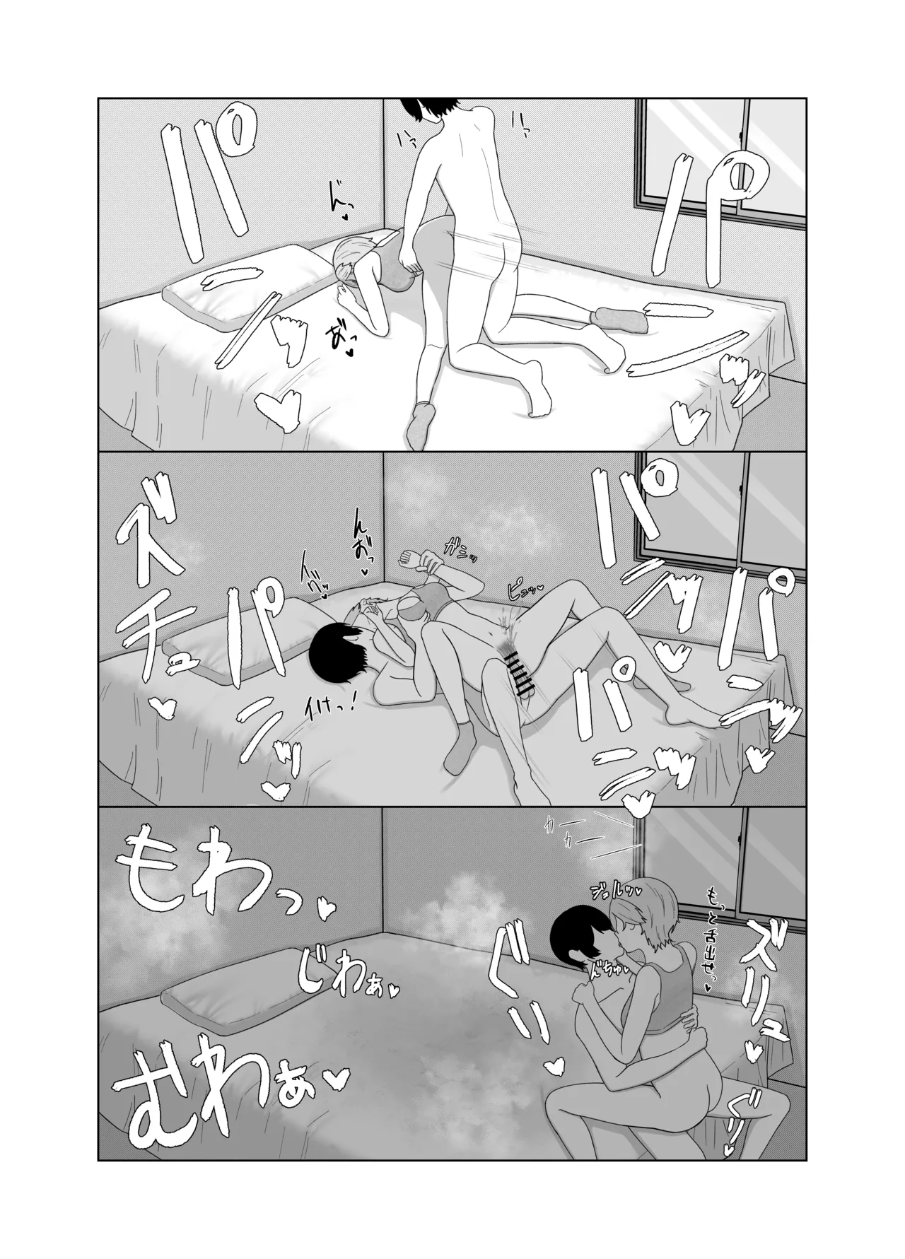 ツンデレ彼女に臭いフェチがバレる話 - page21