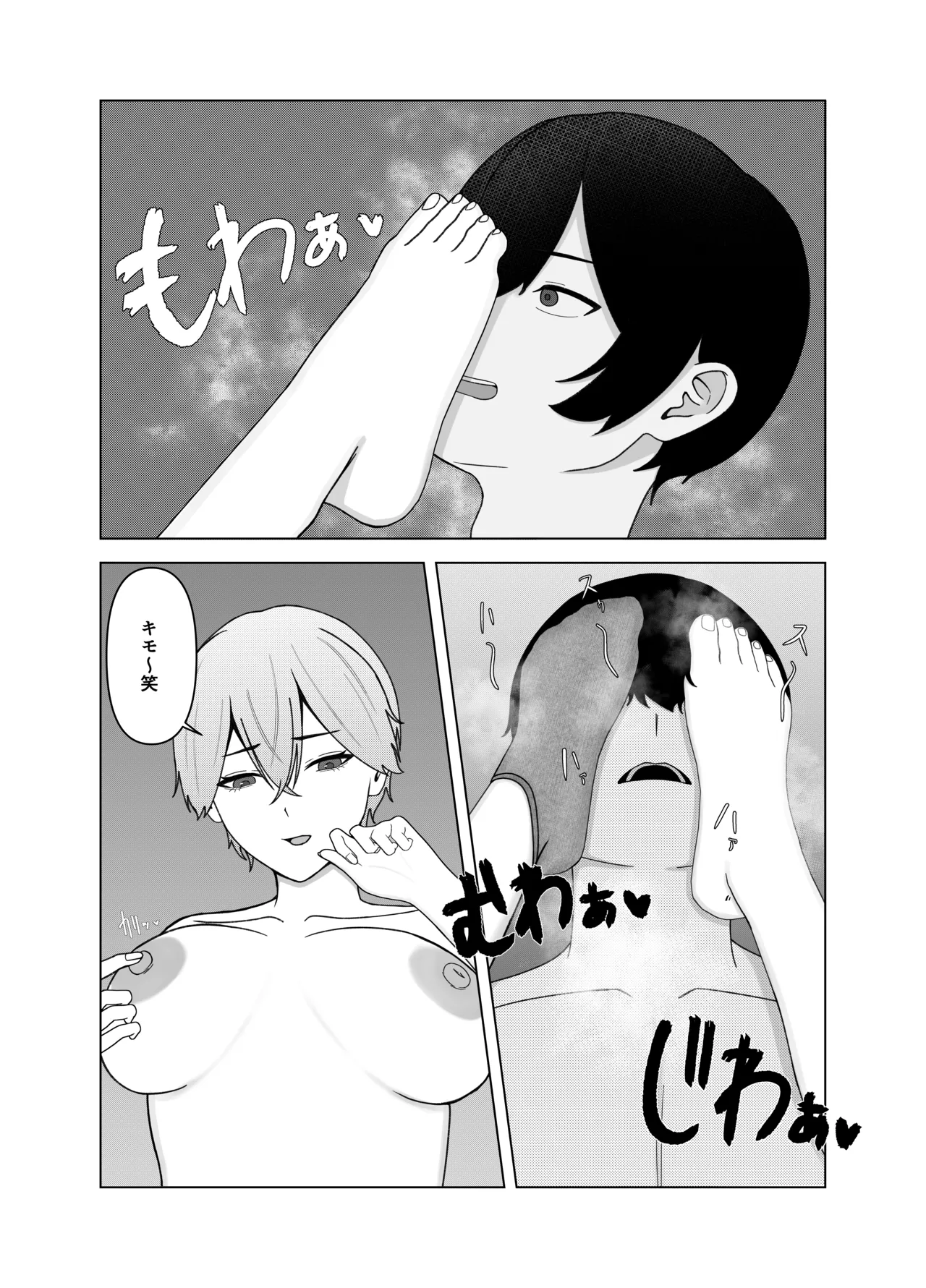 ツンデレ彼女に臭いフェチがバレる話 - page25