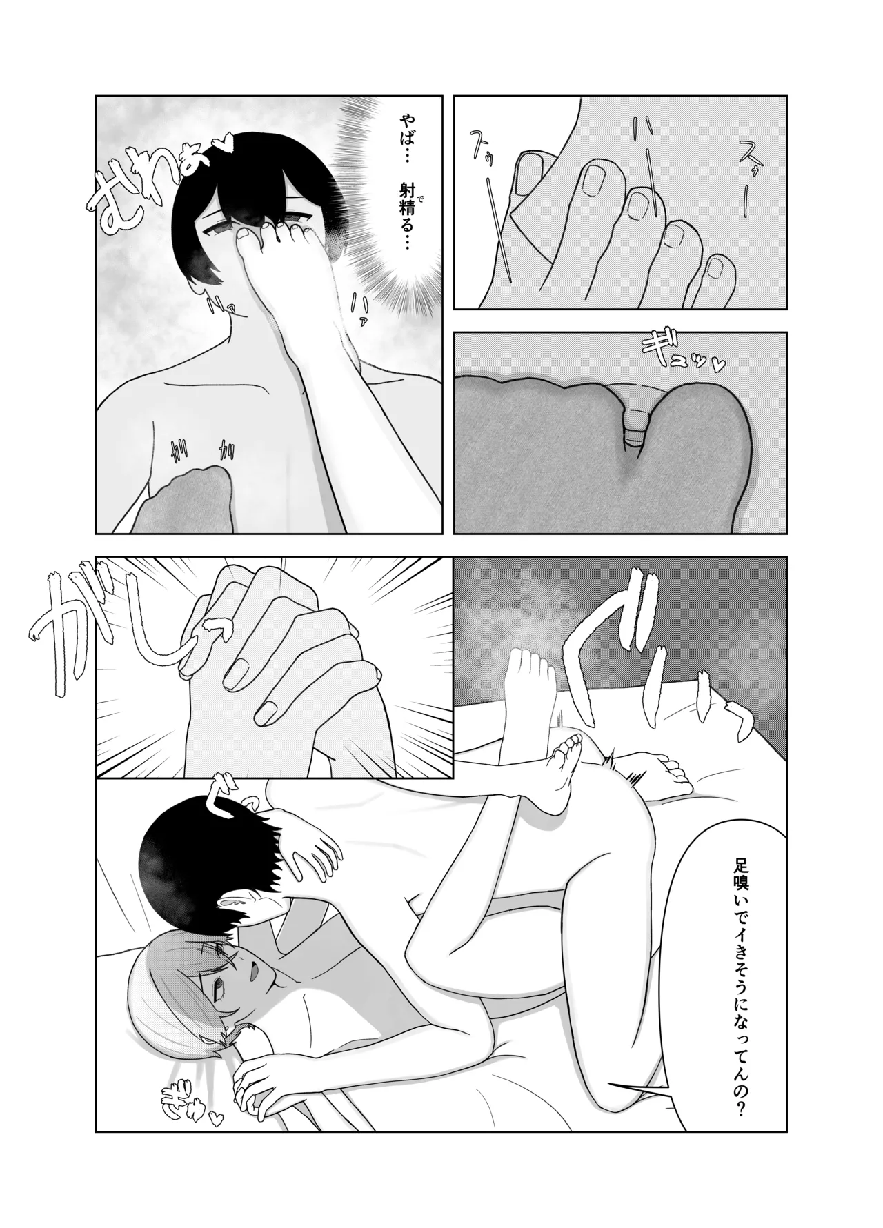 ツンデレ彼女に臭いフェチがバレる話 - page27
