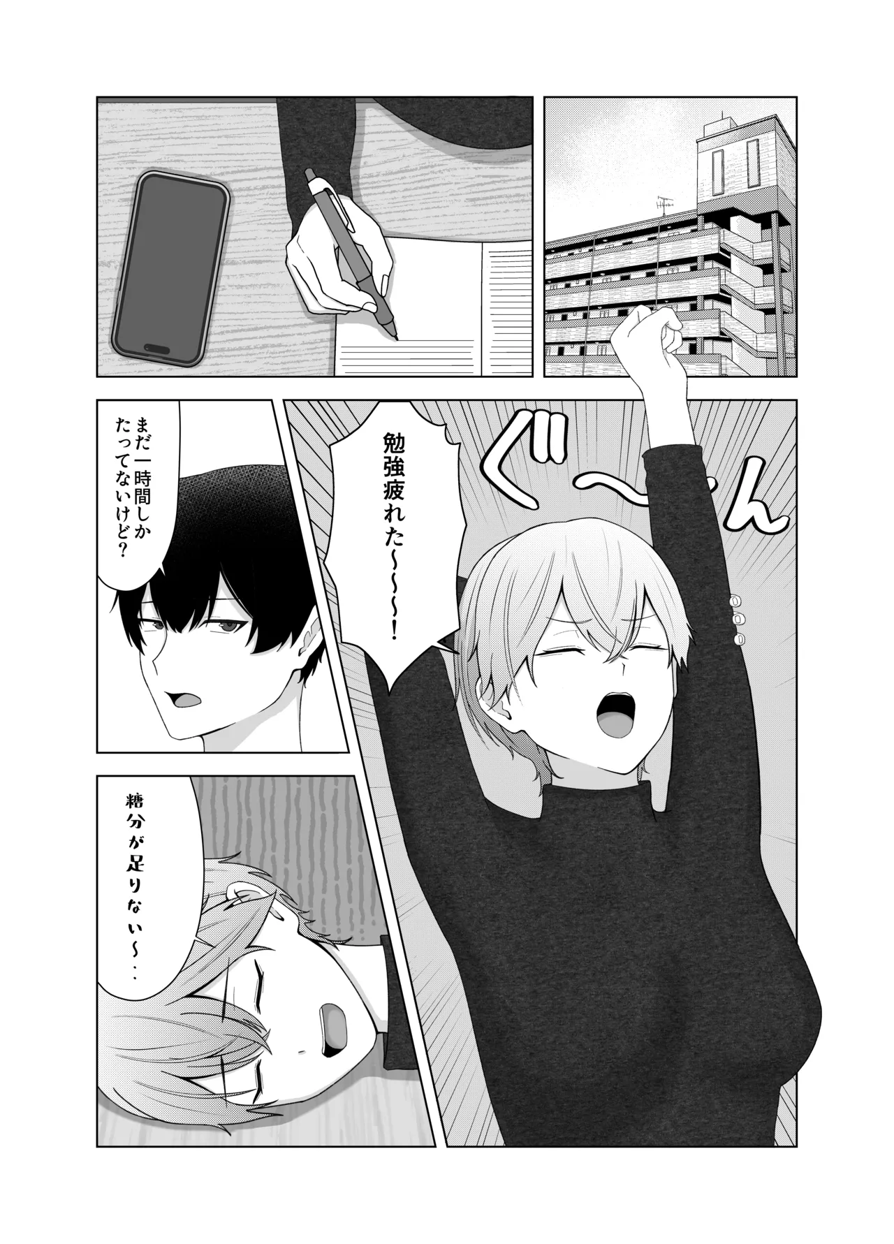 ツンデレ彼女に臭いフェチがバレる話 - page3