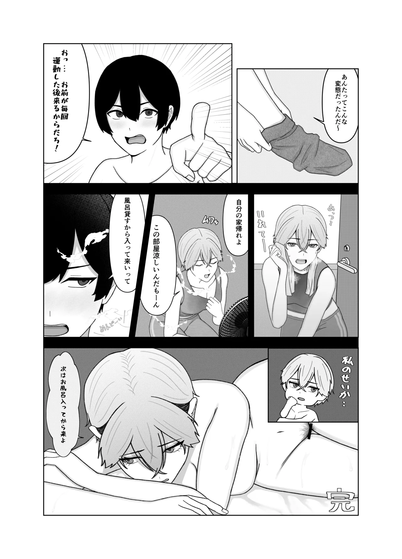 ツンデレ彼女に臭いフェチがバレる話 - page30