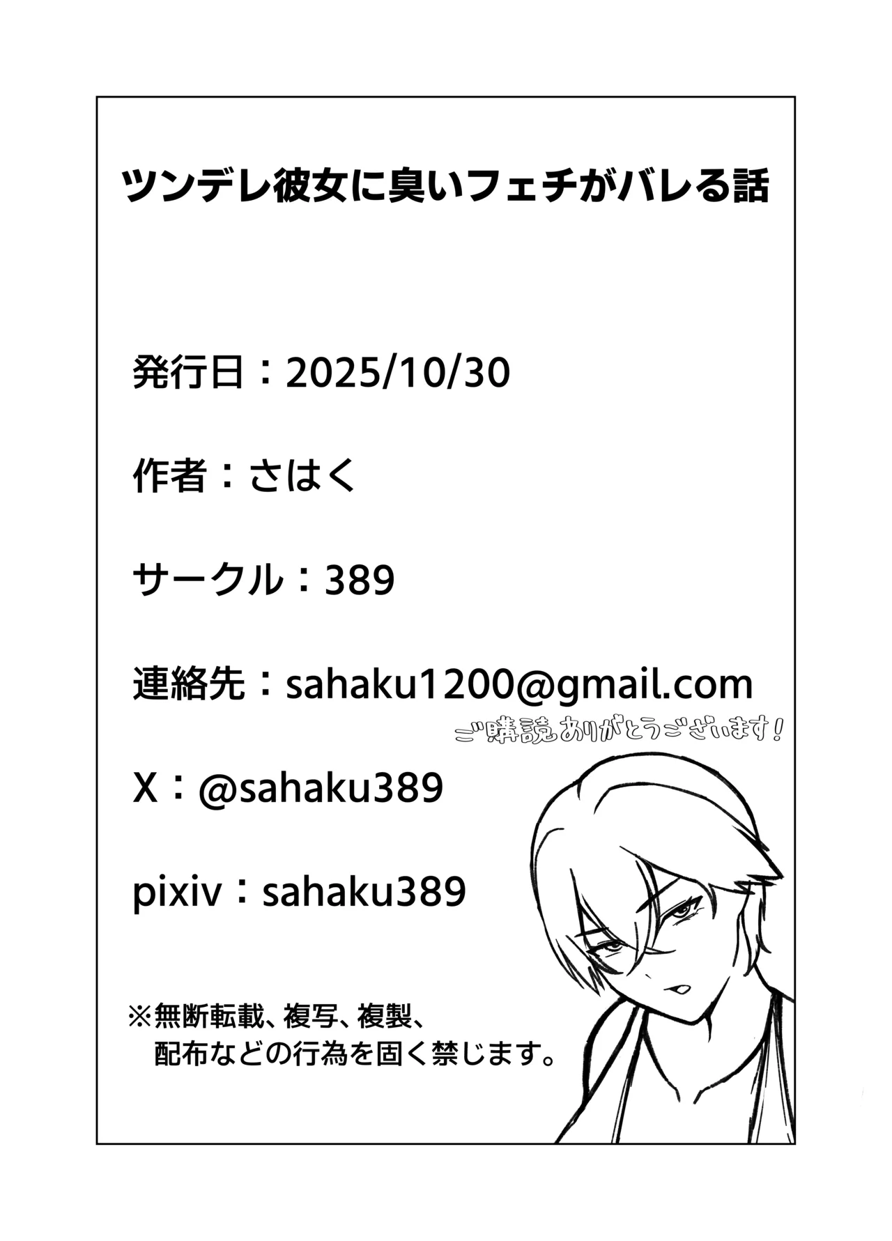 ツンデレ彼女に臭いフェチがバレる話 - page31
