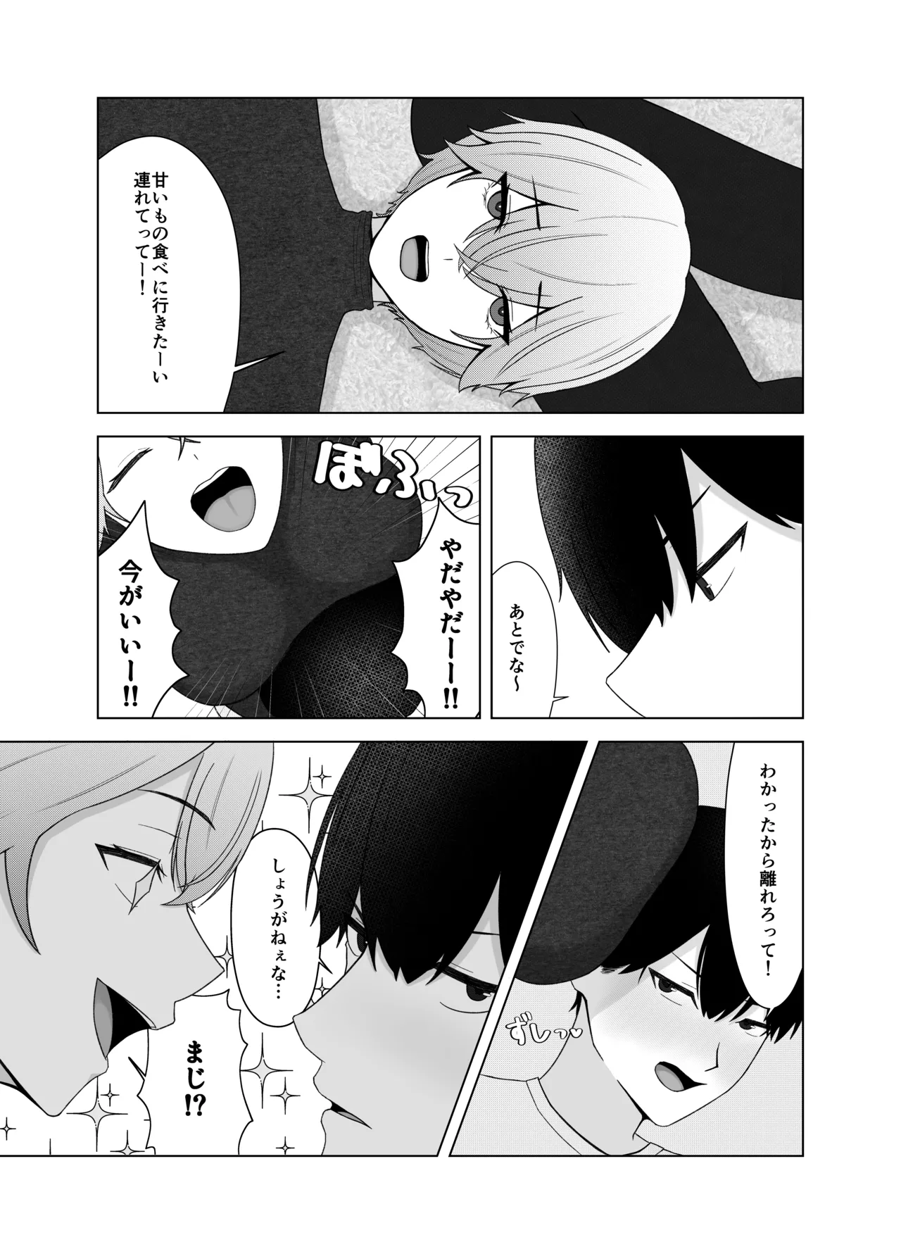 ツンデレ彼女に臭いフェチがバレる話 - page4