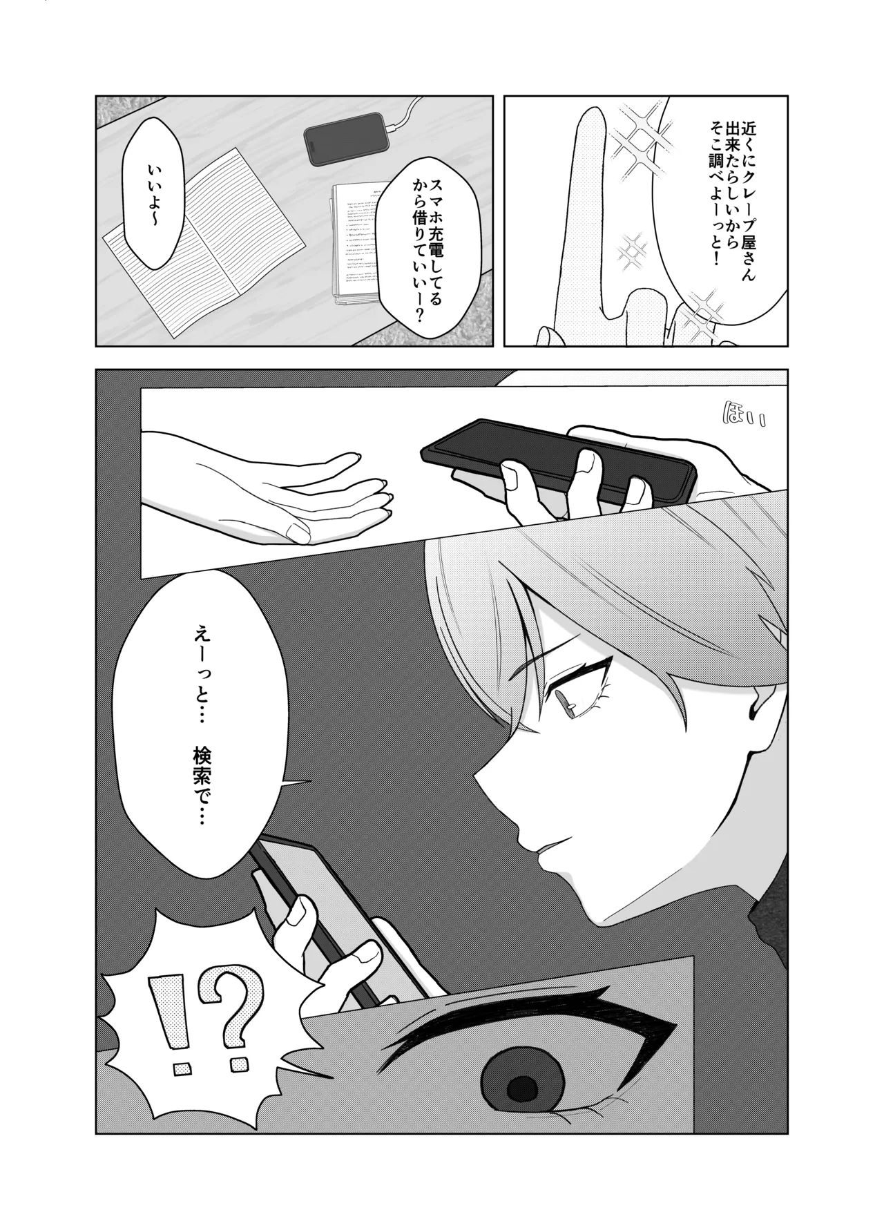ツンデレ彼女に臭いフェチがバレる話 - page5