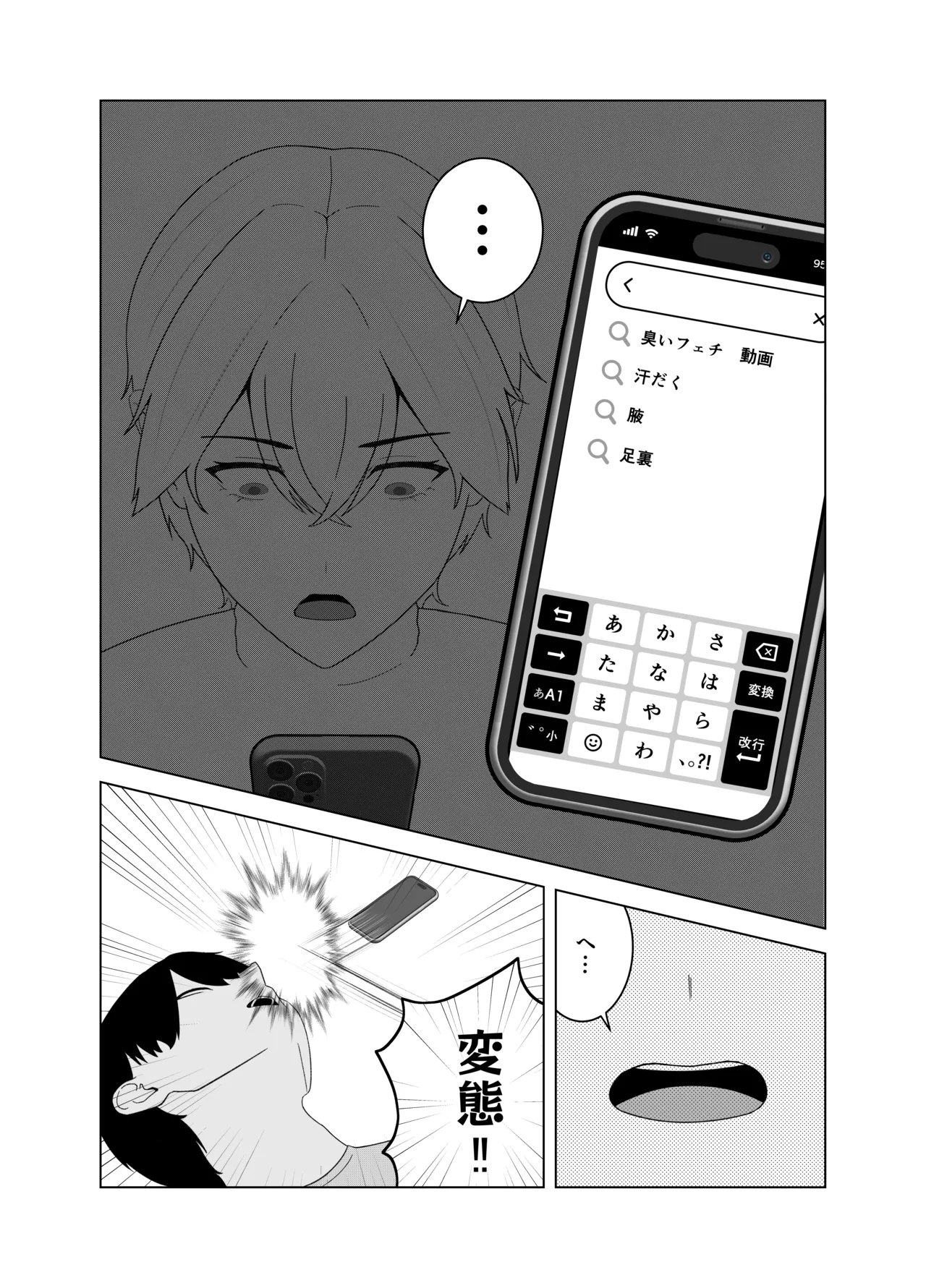 ツンデレ彼女に臭いフェチがバレる話 - page6