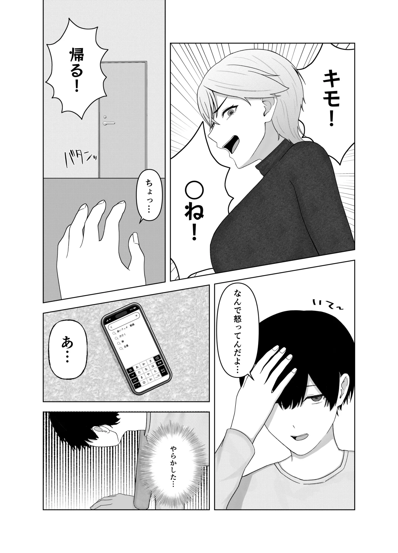 ツンデレ彼女に臭いフェチがバレる話 - page7