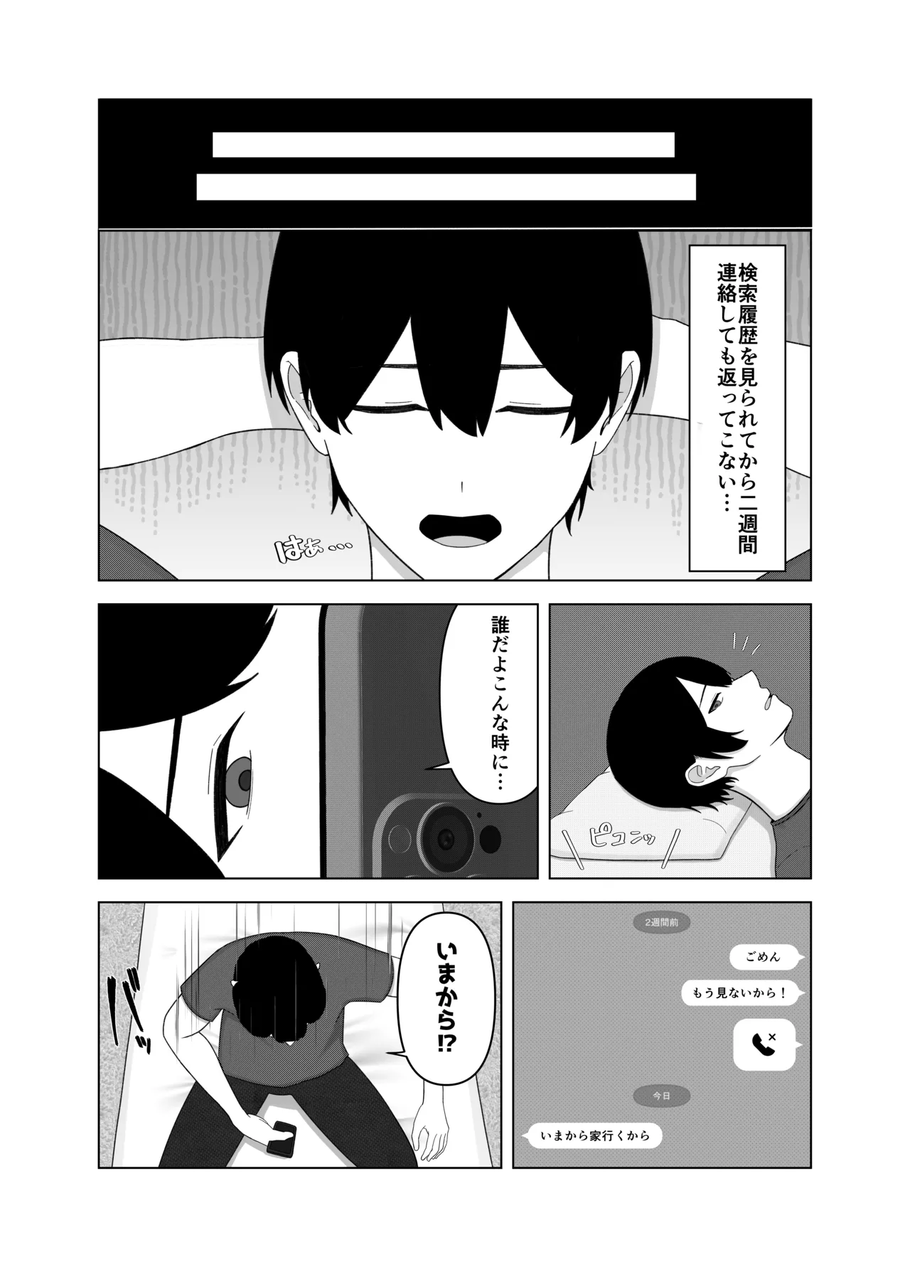 ツンデレ彼女に臭いフェチがバレる話 - page8