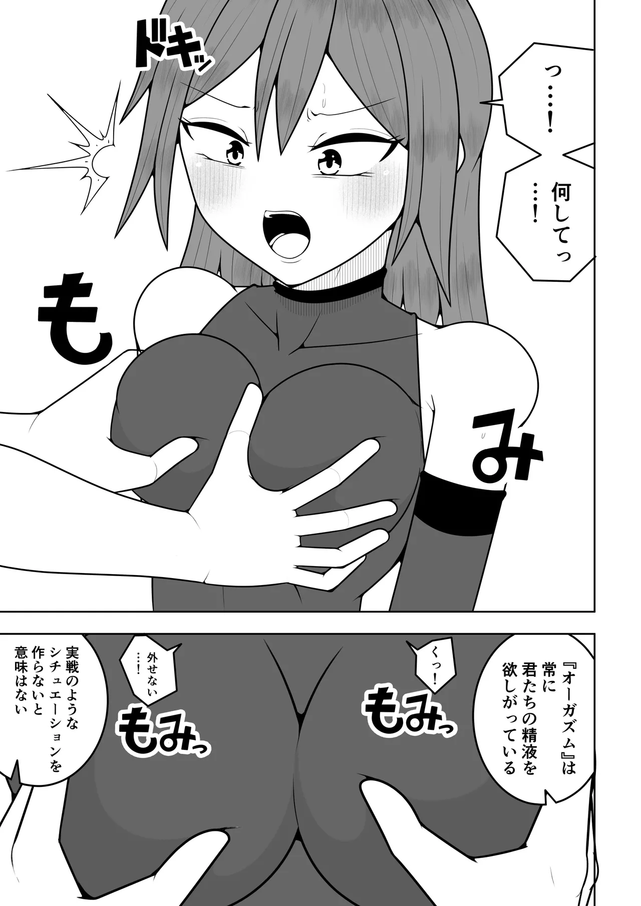 ふたなり戦隊フタナリンジャー 〜vsトレーニング人形〜 - page13