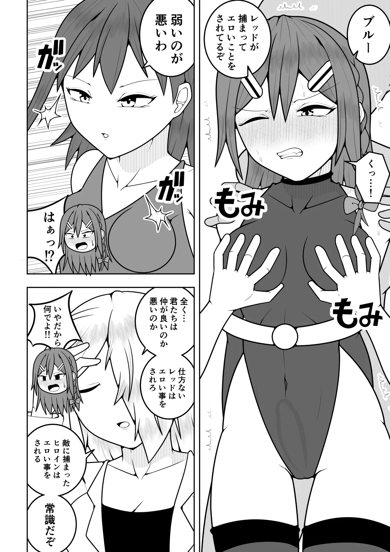 ふたなり戦隊フタナリンジャー 〜vsトレーニング人形〜 - page14