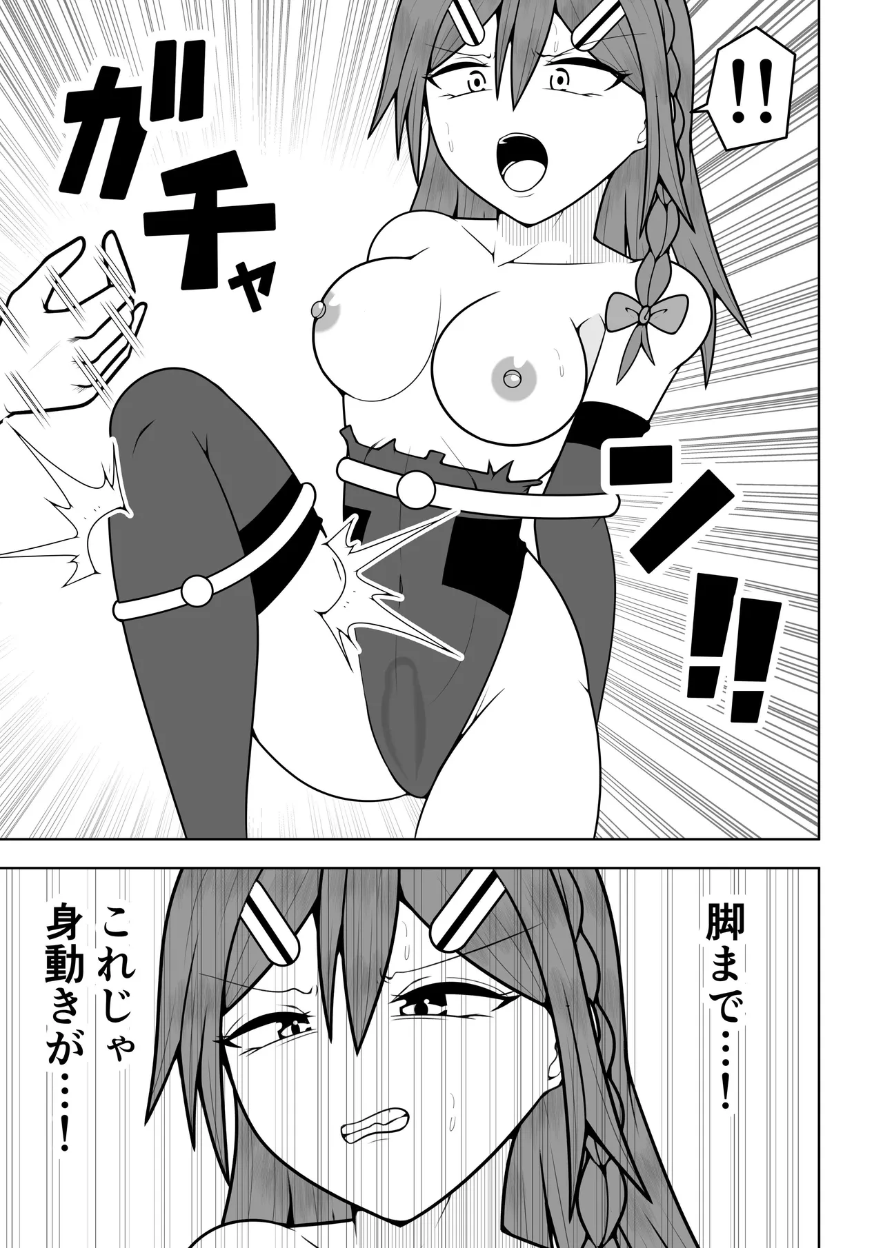 ふたなり戦隊フタナリンジャー 〜vsトレーニング人形〜 - page17