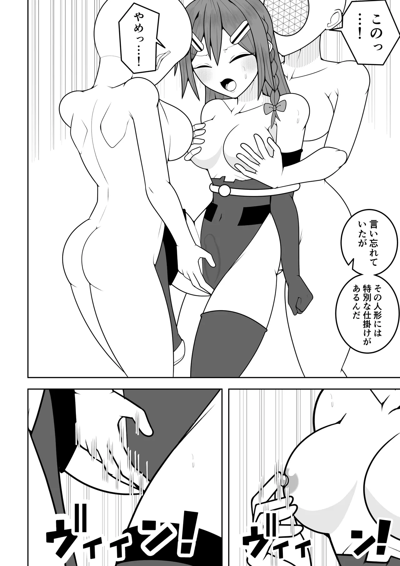 ふたなり戦隊フタナリンジャー 〜vsトレーニング人形〜 - page18