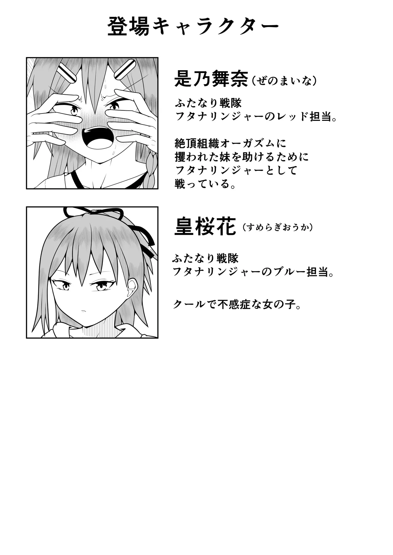 ふたなり戦隊フタナリンジャー 〜vsトレーニング人形〜 - page2