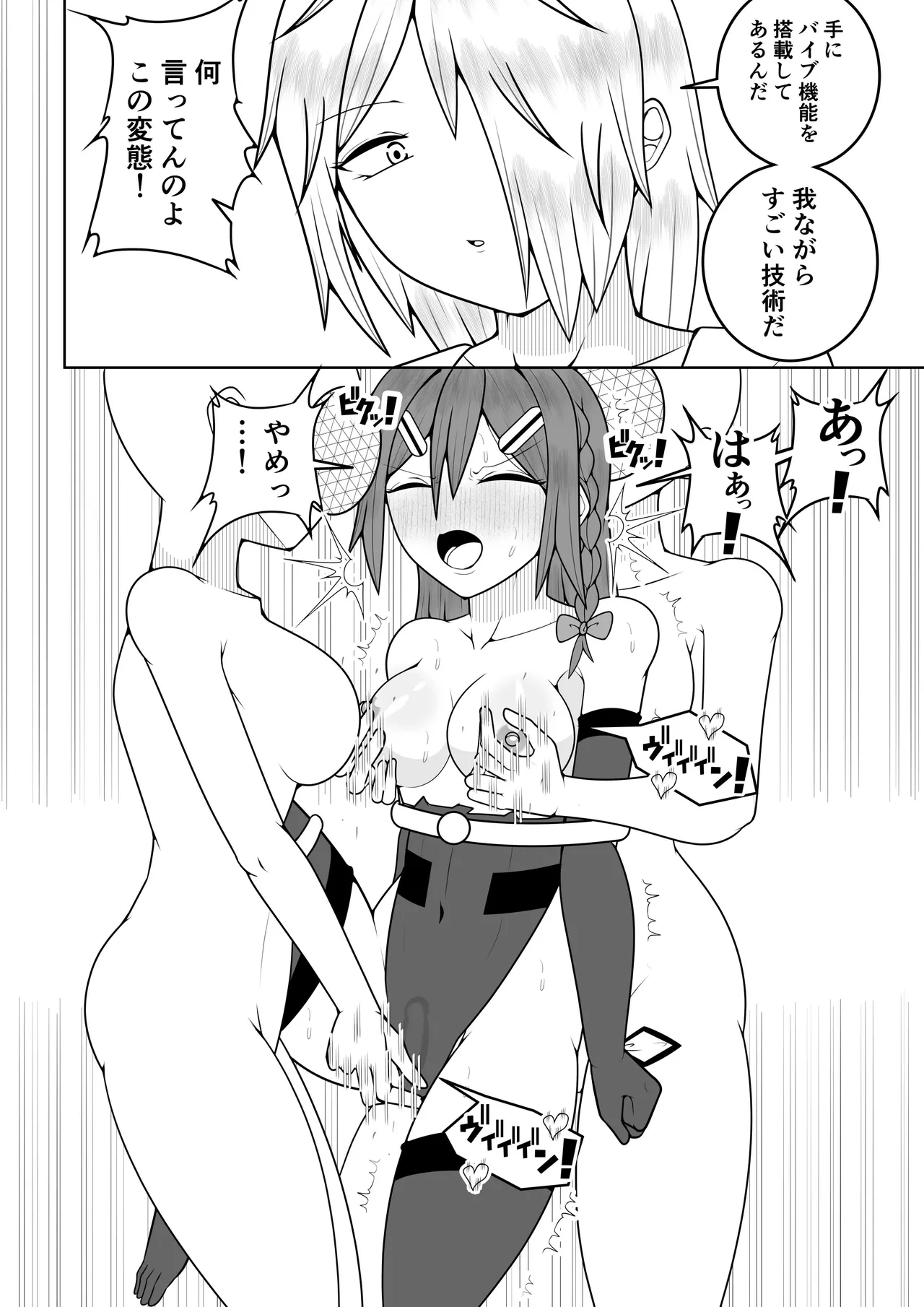ふたなり戦隊フタナリンジャー 〜vsトレーニング人形〜 - page20