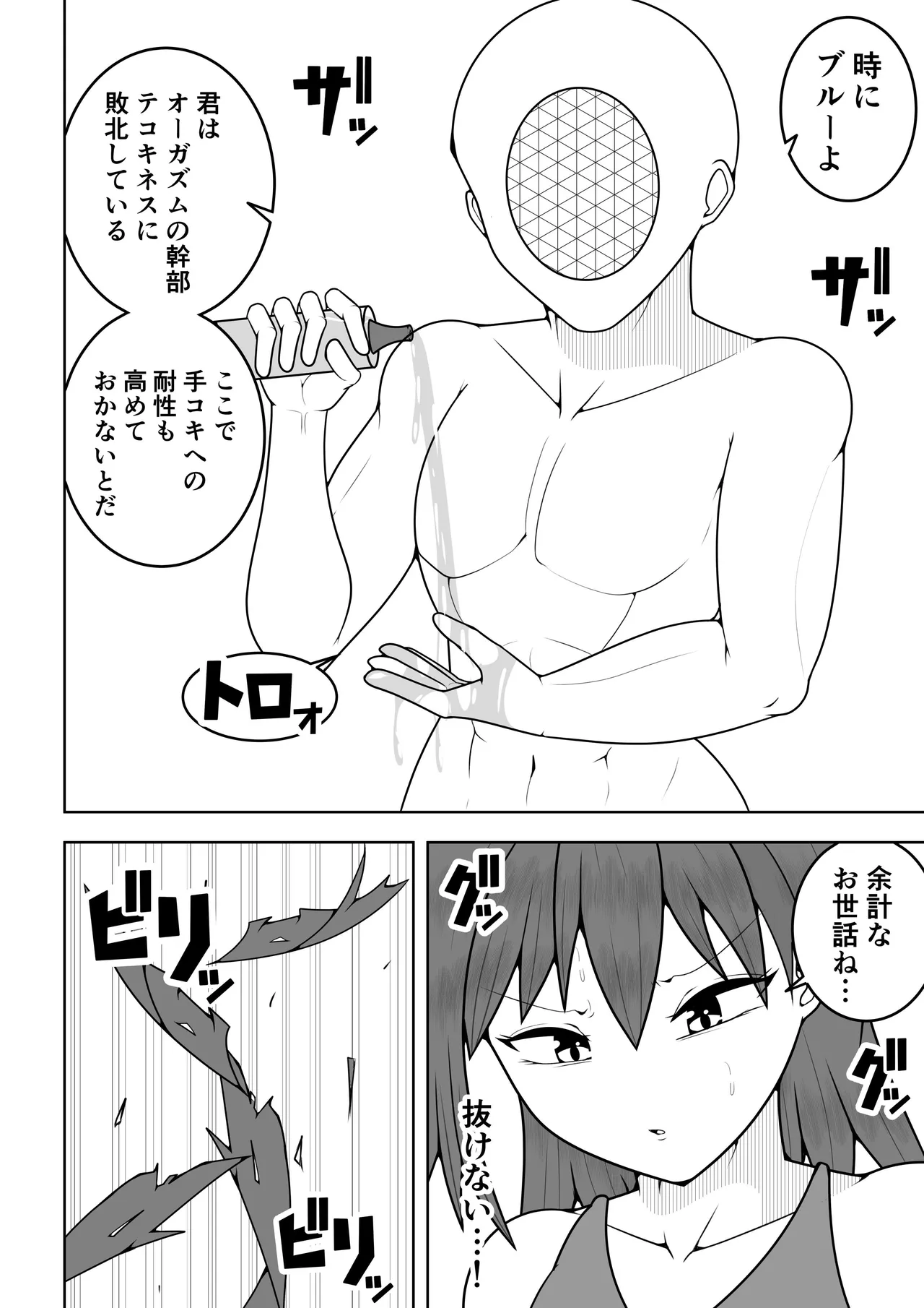ふたなり戦隊フタナリンジャー 〜vsトレーニング人形〜 - page38