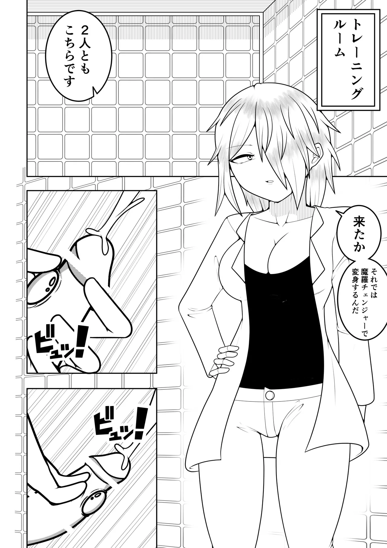 ふたなり戦隊フタナリンジャー 〜vsトレーニング人形〜 - page4