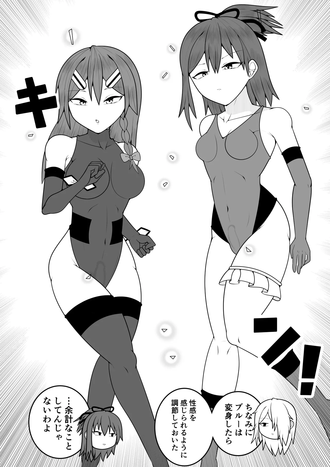 ふたなり戦隊フタナリンジャー 〜vsトレーニング人形〜 - page5