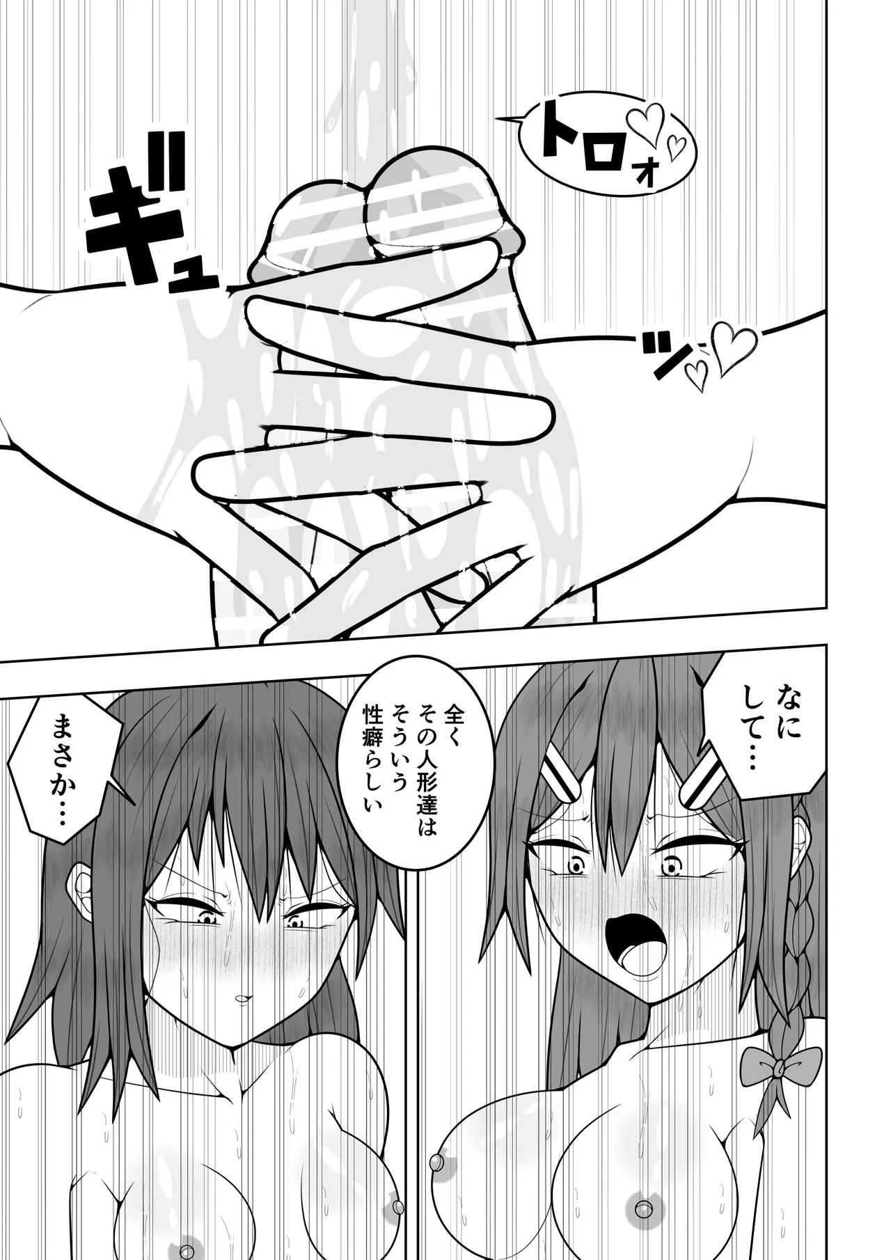 ふたなり戦隊フタナリンジャー 〜vsトレーニング人形〜 - page52