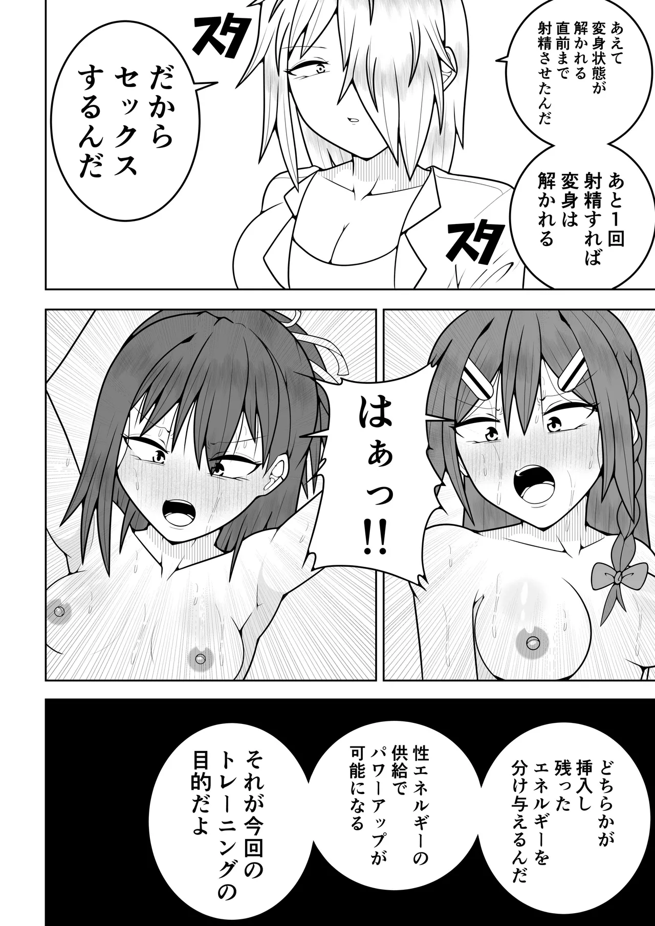 ふたなり戦隊フタナリンジャー 〜vsトレーニング人形〜 - page57