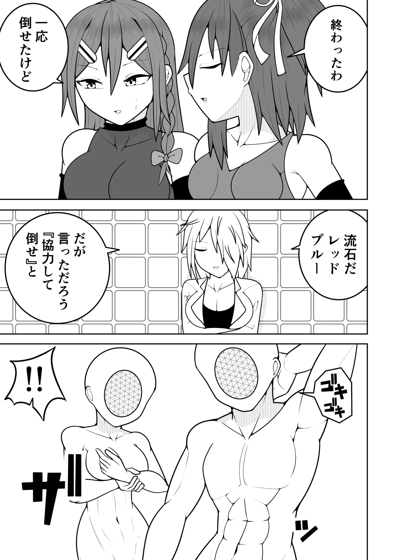 ふたなり戦隊フタナリンジャー 〜vsトレーニング人形〜 - page9