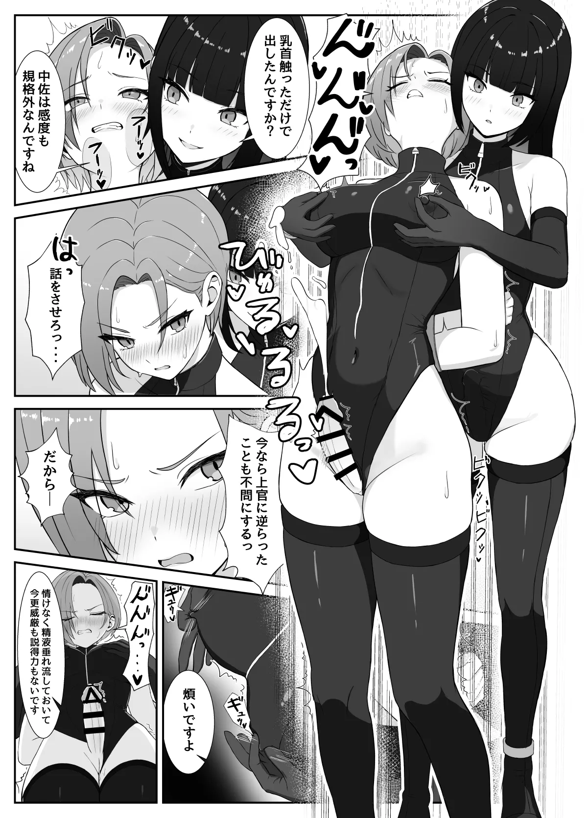 ふたなり上官が乳首とアナルでイかされ倒す話 - page10