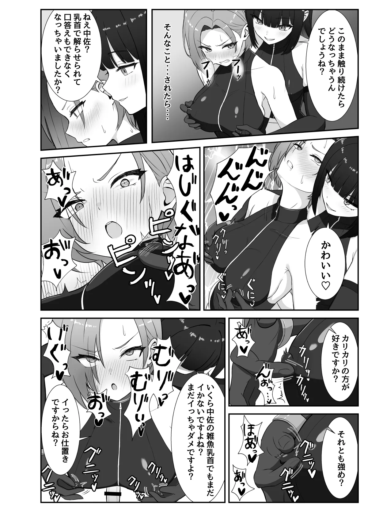 ふたなり上官が乳首とアナルでイかされ倒す話 - page11