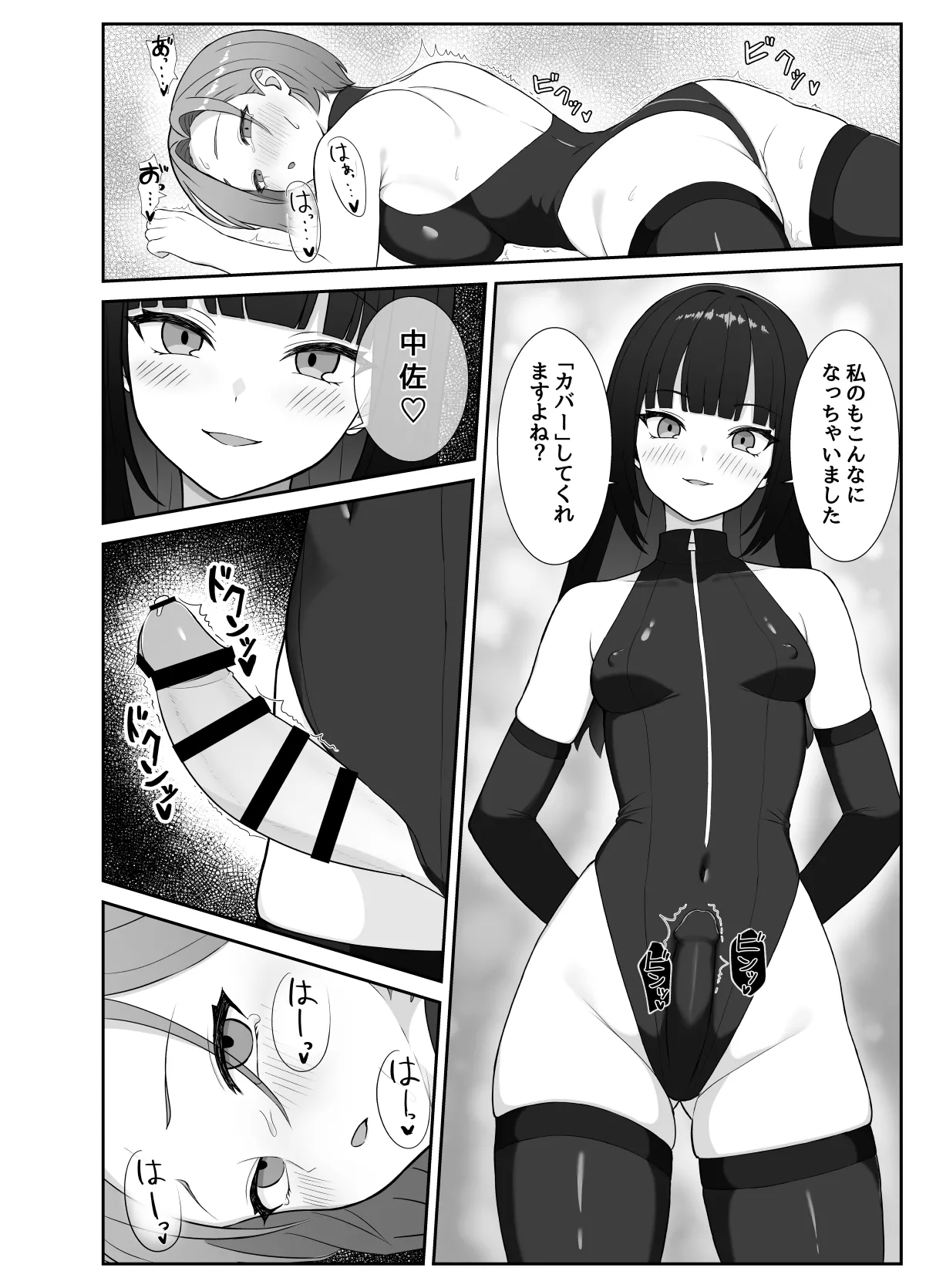 ふたなり上官が乳首とアナルでイかされ倒す話 - page15