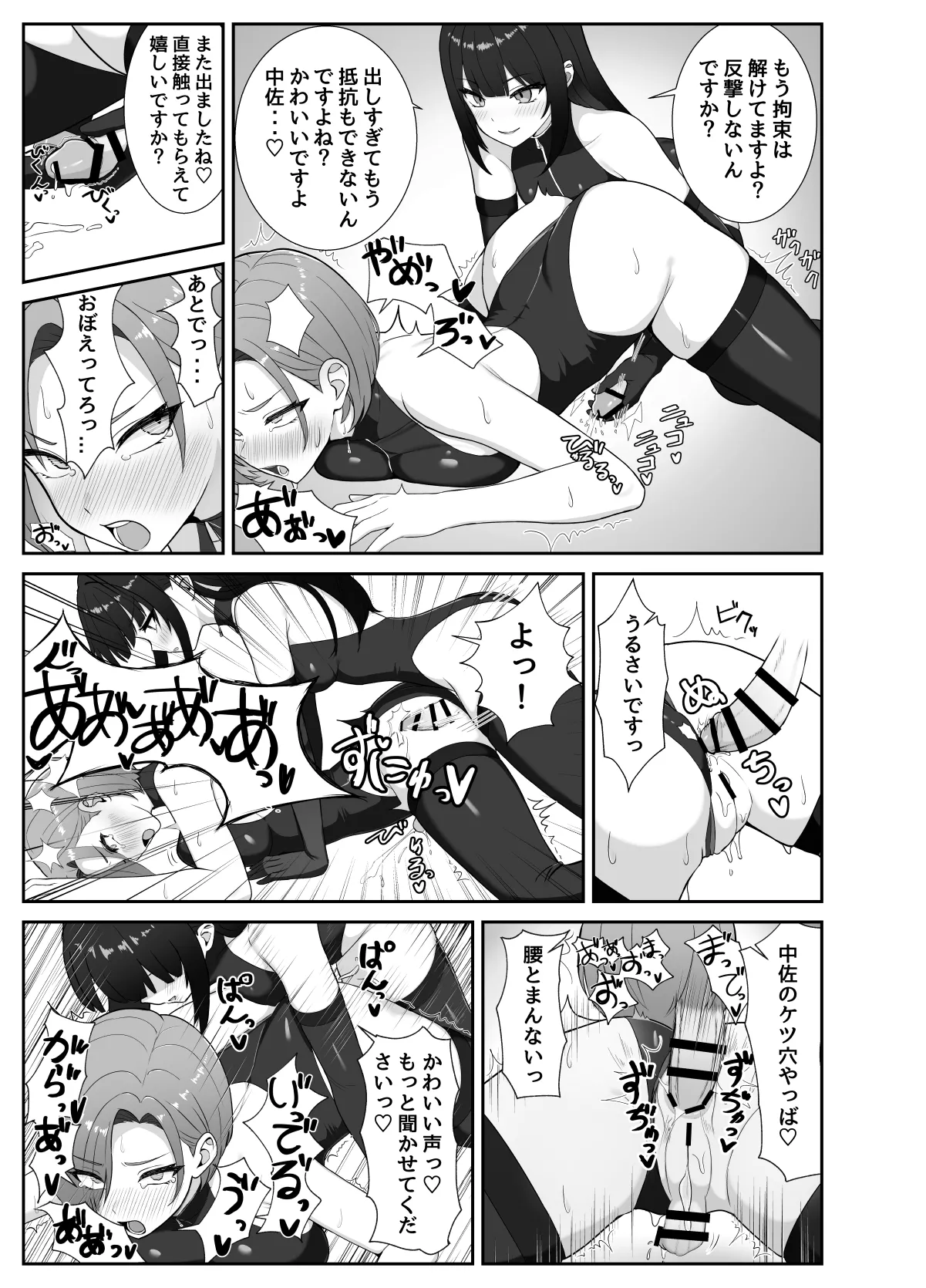 ふたなり上官が乳首とアナルでイかされ倒す話 - page16
